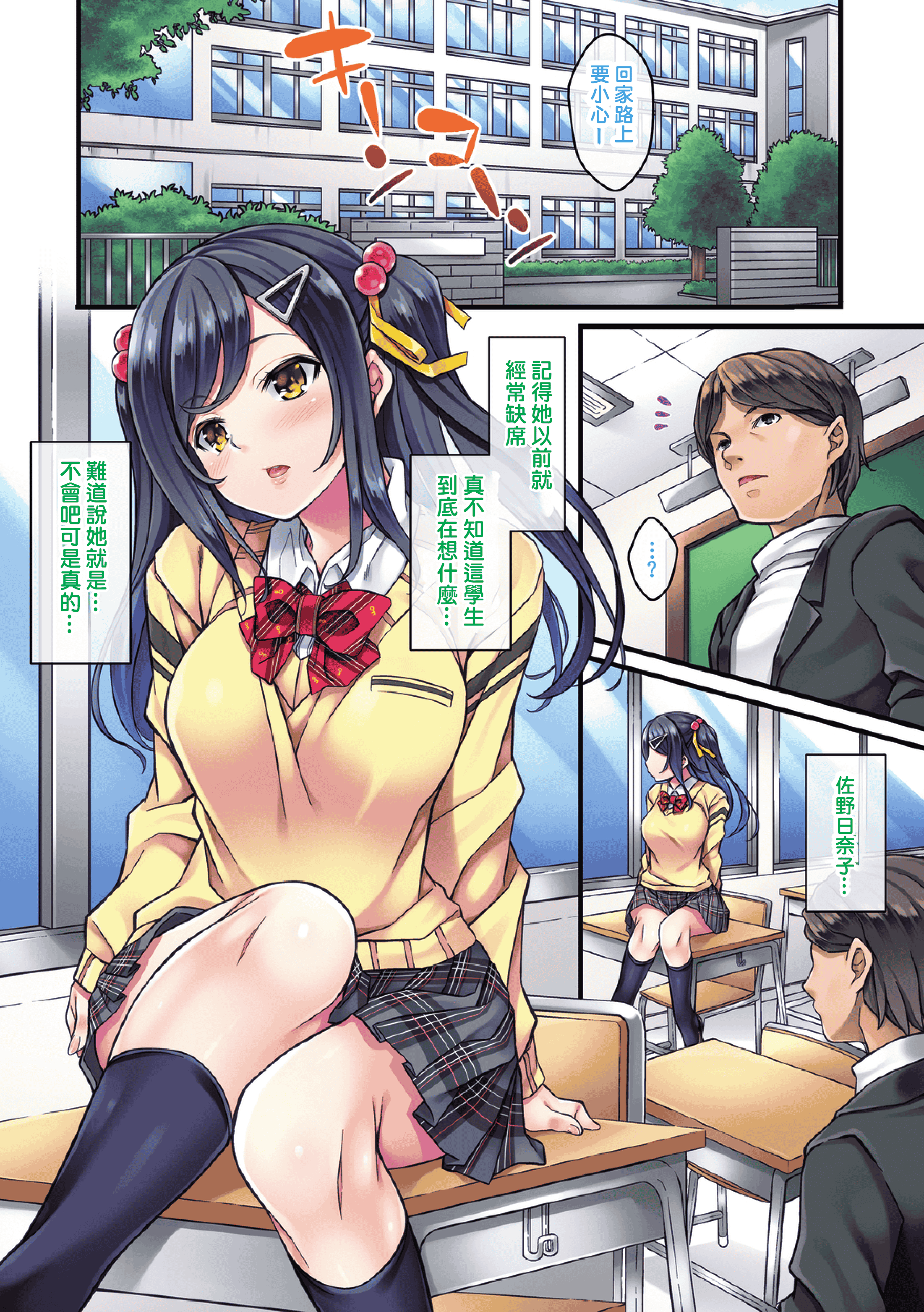 汉化版-[水原優] サグラレ堕メ－快楽堕ち少女－[フルカラー]  [DL版]_第4集