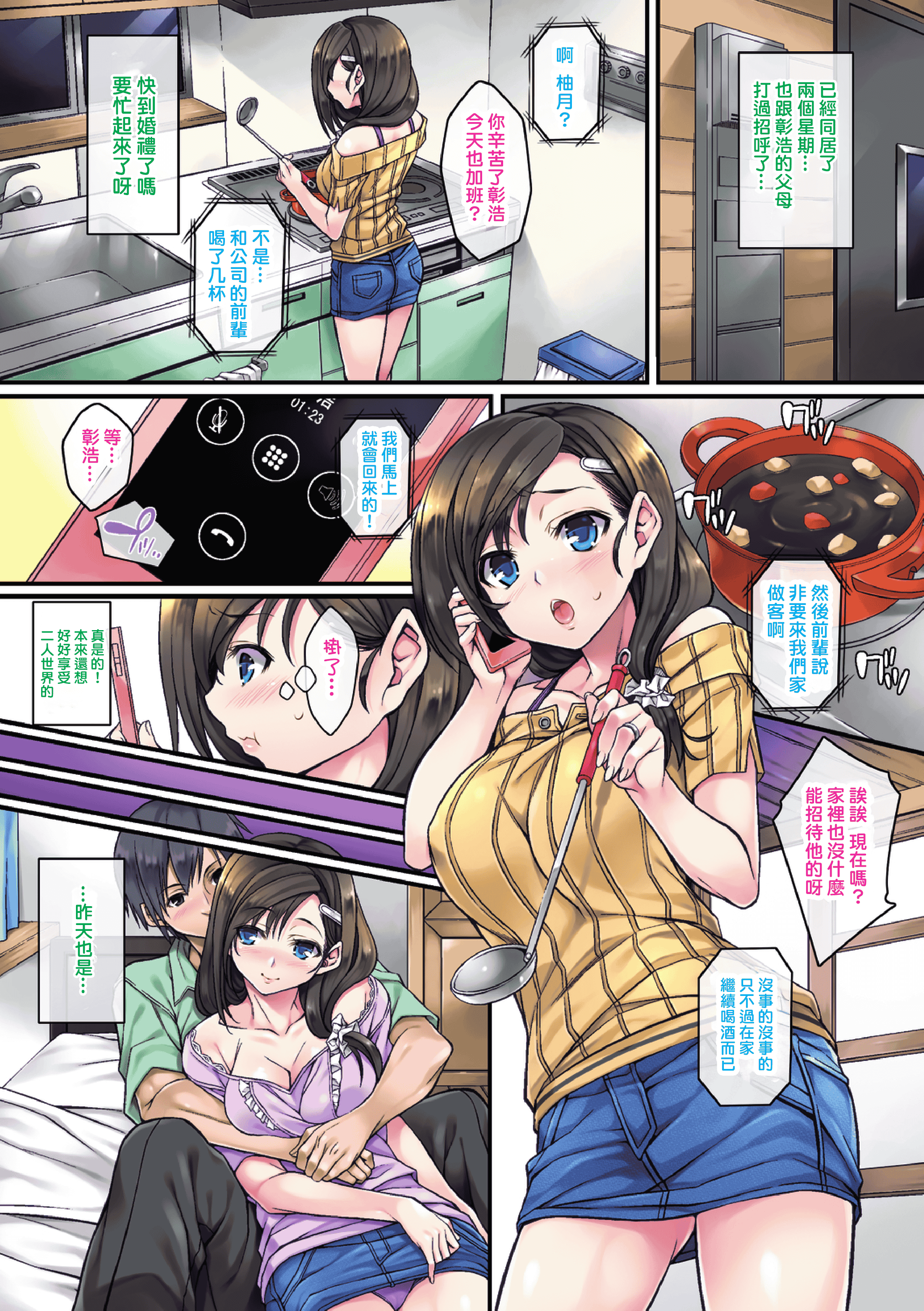 汉化版-[水原優] サグラレ堕メ－快楽堕ち少女－[フルカラー]  [DL版]_第1集