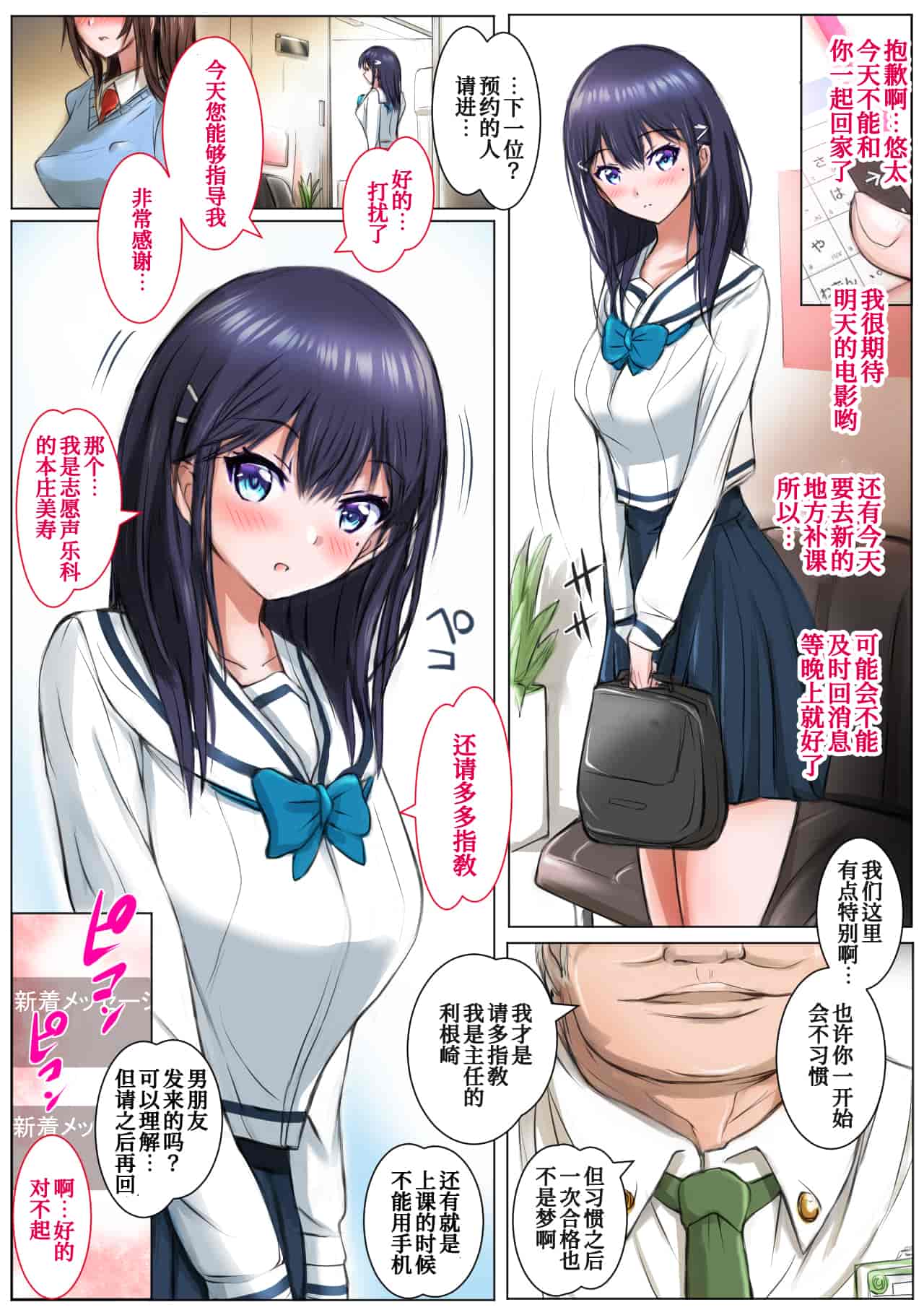 汉化版-[消弧] 彼女はオジサンに侵食される [我不看本子个人汉化]-1_第1集