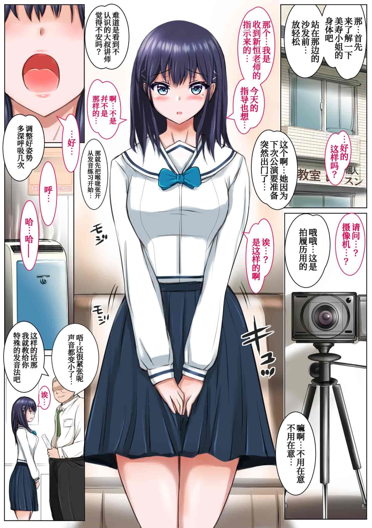 汉化版-[消弧] 彼女はオジサンに侵食される [我不看本子个人汉化]-1_第1集