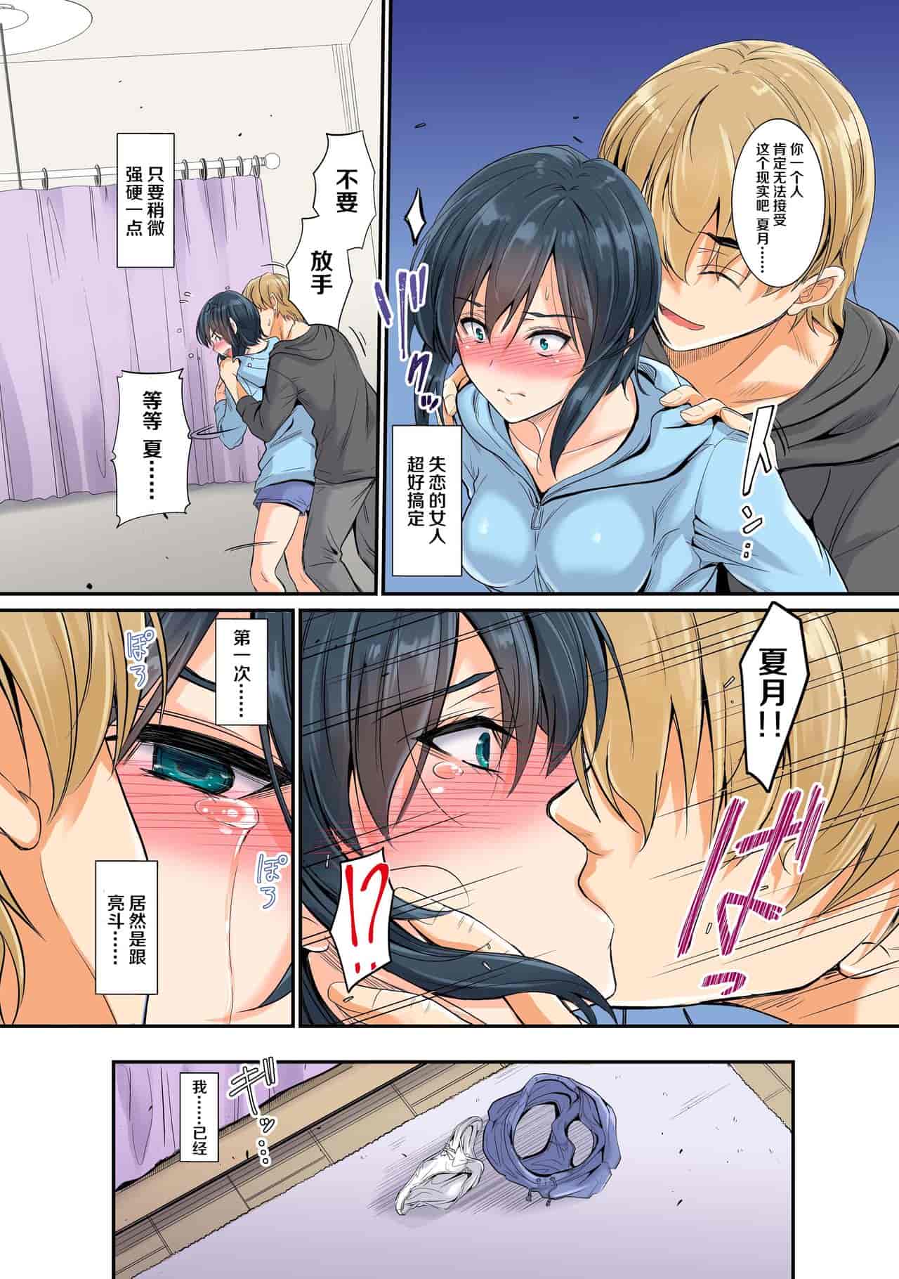 汉化版-[DM-FC (睦月)] 寝取られた幼馴染姉妹 -優姉と夏月-妹編 姉編_第1集