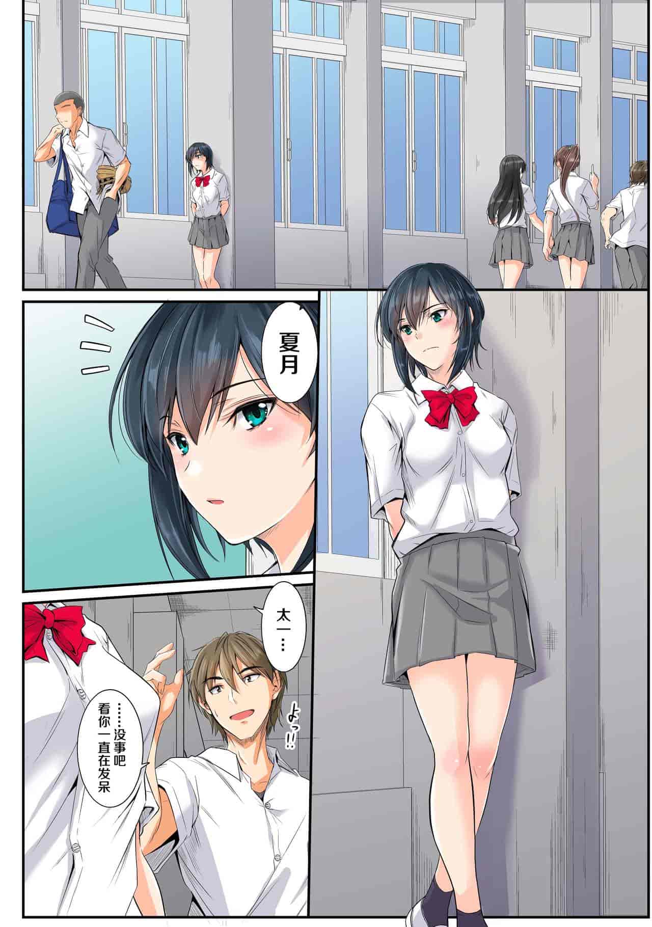汉化版-[DM-FC (睦月)] 寝取られた幼馴染姉妹 -優姉と夏月-妹編 姉編_第1集