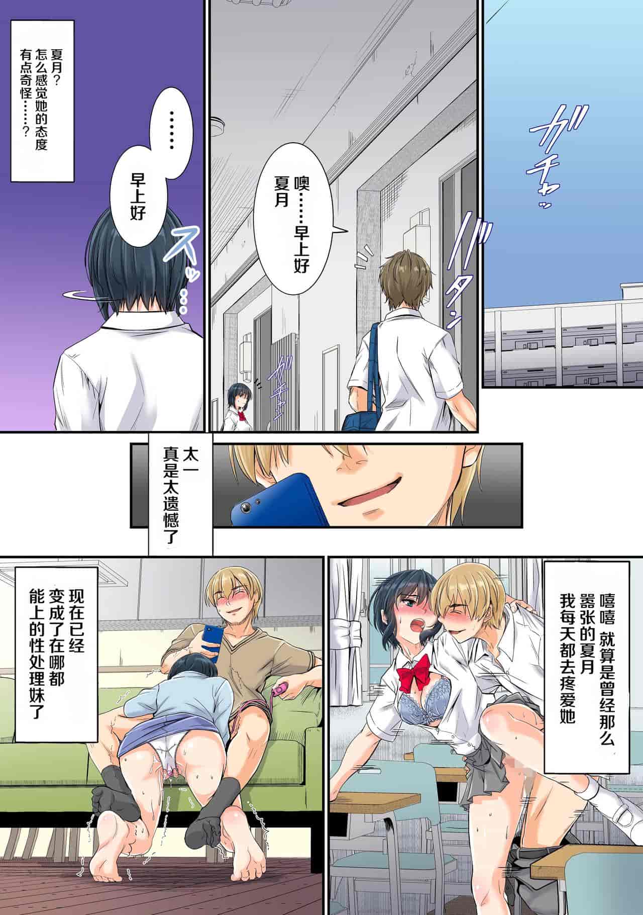 汉化版-[DM-FC (睦月)] 寝取られた幼馴染姉妹 -優姉と夏月-妹編 姉編_第2集