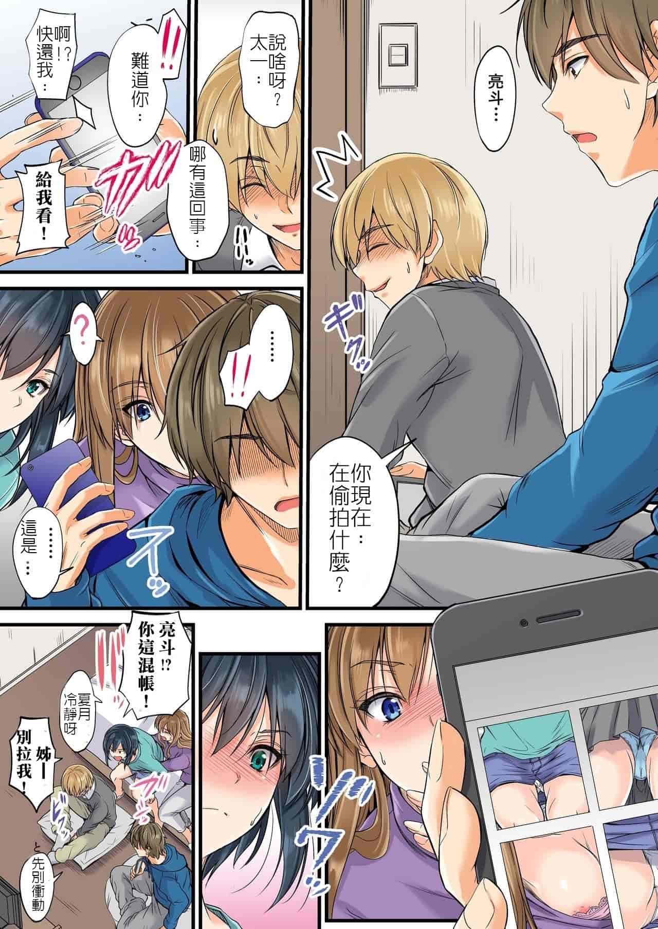 汉化版-[DM-FC (睦月)] 寝取られた幼馴染姉妹 -優姉と夏月-妹編 姉編_第2集