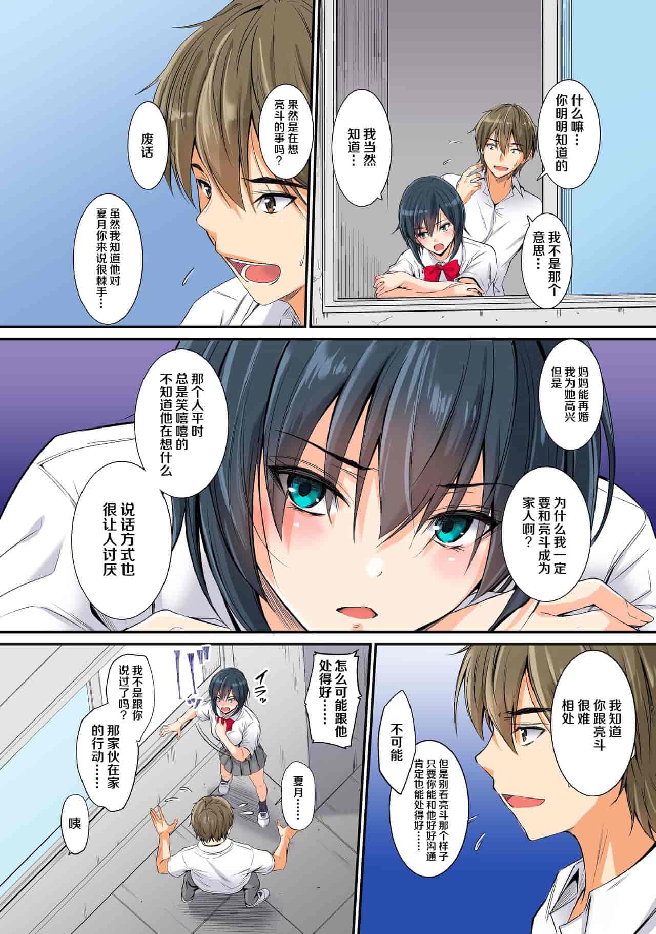 汉化版-[DM-FC (睦月)] 寝取られた幼馴染姉妹 -優姉と夏月-妹編 姉編_第1集