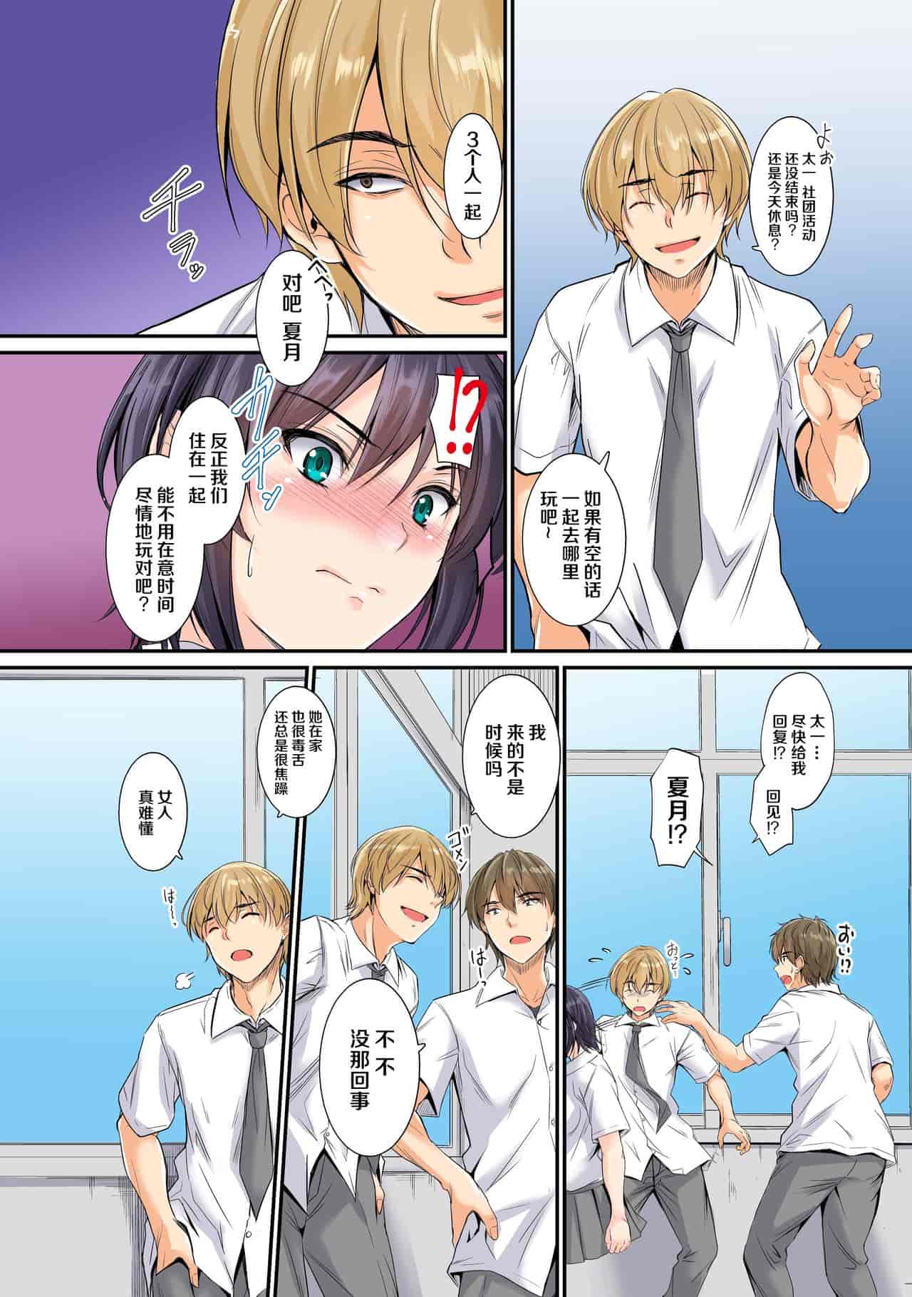 汉化版-[DM-FC (睦月)] 寝取られた幼馴染姉妹 -優姉と夏月-妹編 姉編_第1集