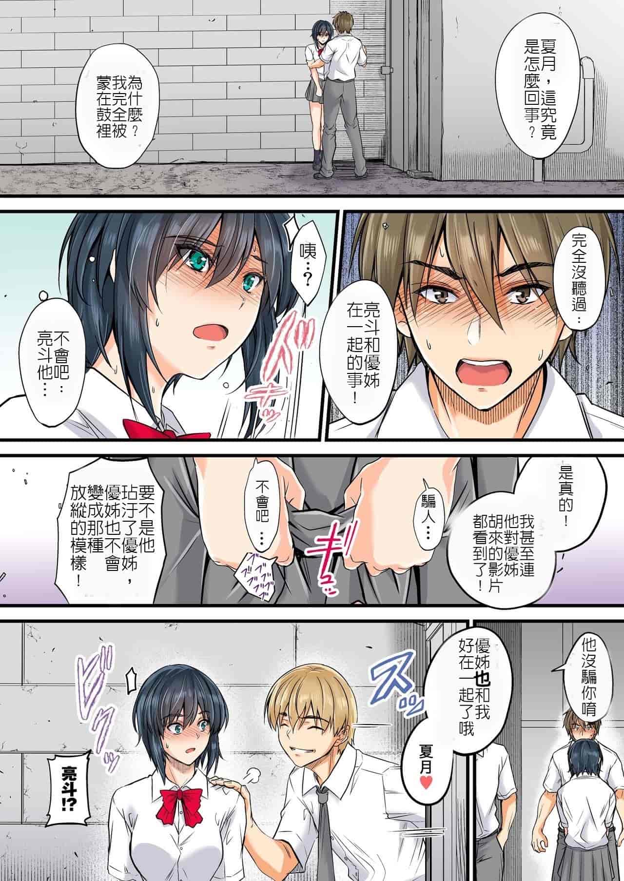汉化版-[DM-FC (睦月)] 寝取られた幼馴染姉妹 -優姉と夏月-妹編 姉編_第3集