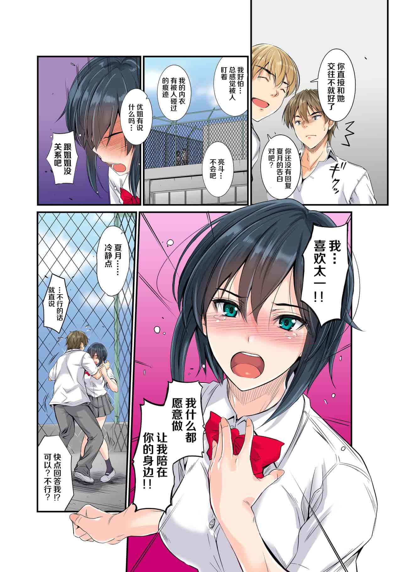汉化版-[DM-FC (睦月)] 寝取られた幼馴染姉妹 -優姉と夏月-妹編 姉編_第1集