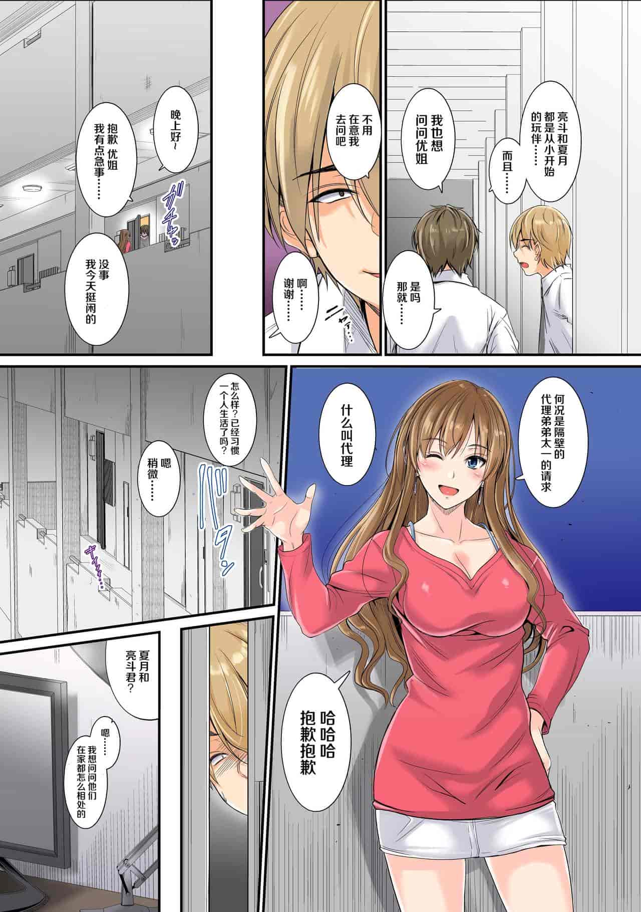 汉化版-[DM-FC (睦月)] 寝取られた幼馴染姉妹 -優姉と夏月-妹編 姉編_第1集