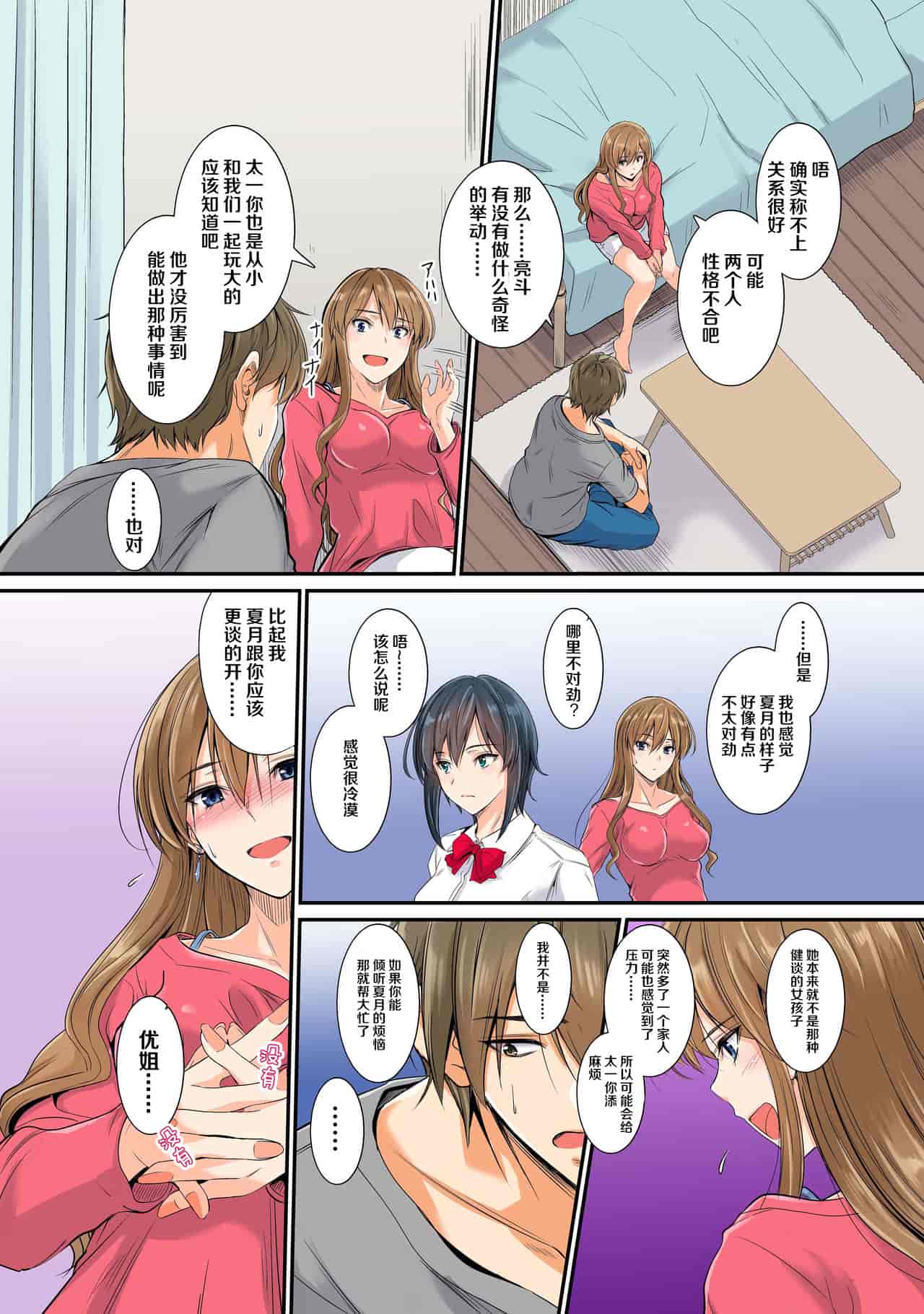 汉化版-[DM-FC (睦月)] 寝取られた幼馴染姉妹 -優姉と夏月-妹編 姉編_第1集