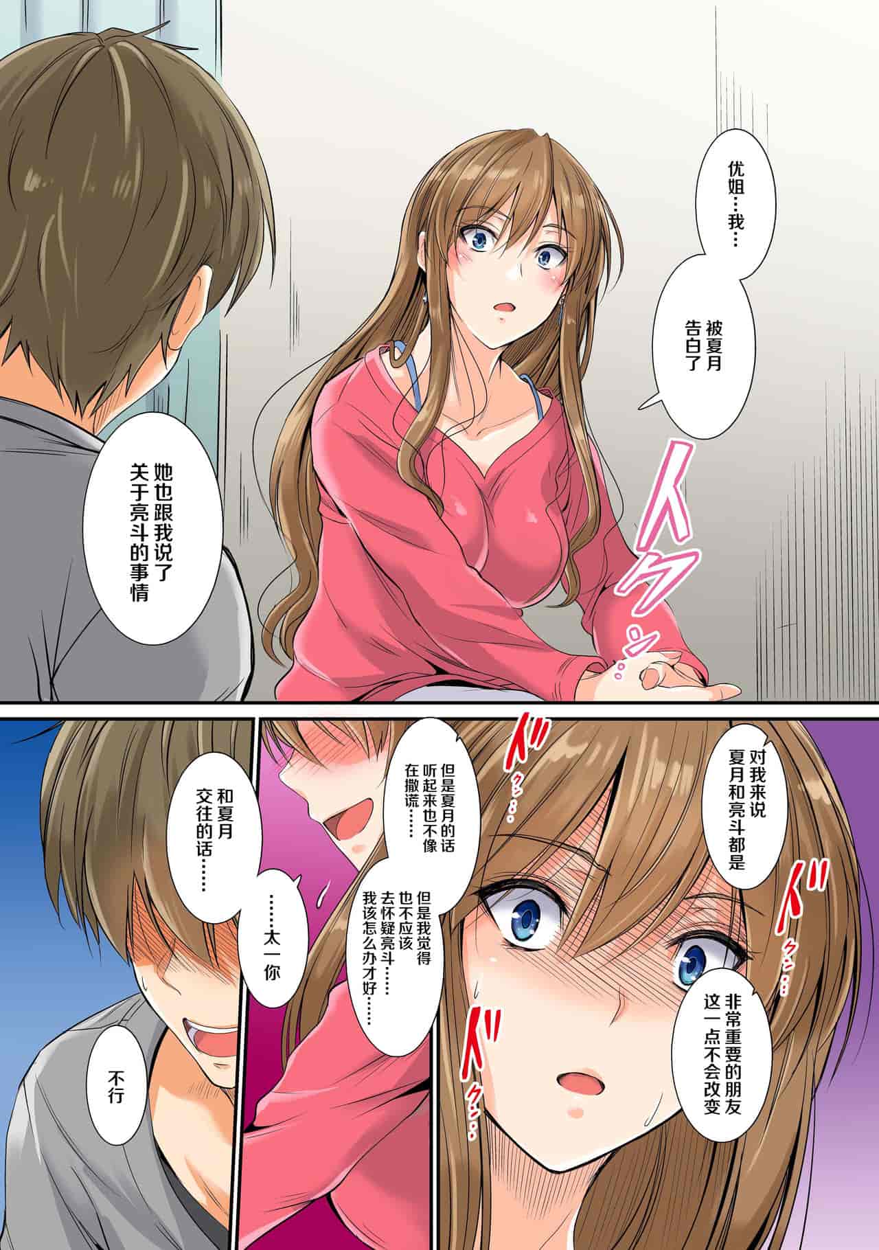 汉化版-[DM-FC (睦月)] 寝取られた幼馴染姉妹 -優姉と夏月-妹編 姉編_第1集