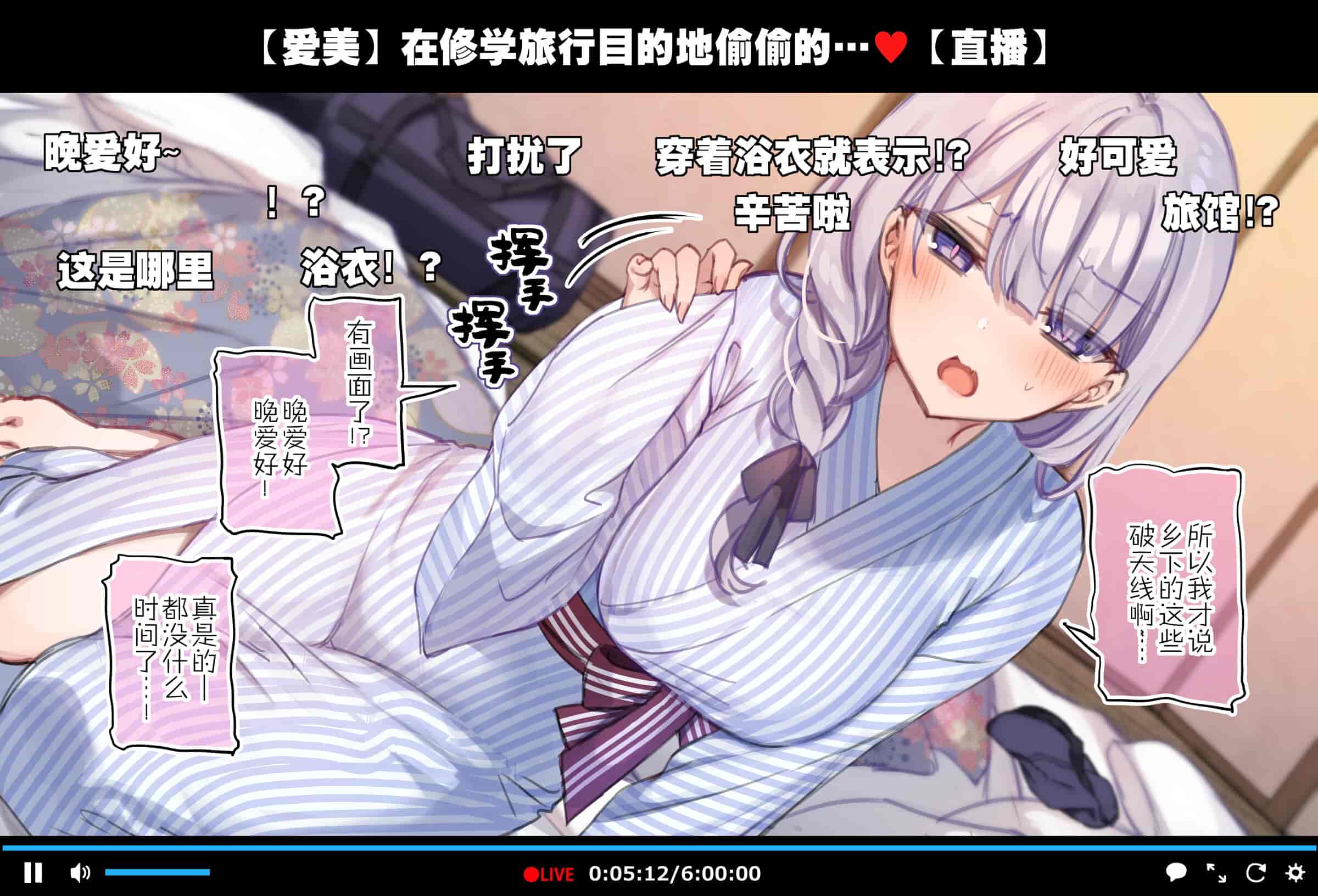 汉化版-[満開開花] 修学旅行の男子部屋でオナっちゃう生主マナちゃん [路凝安个人汉化]_第3集