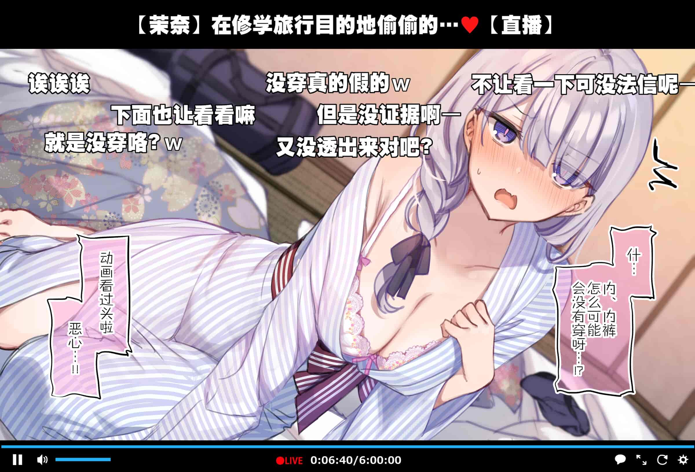 汉化版-[満開開花] 修学旅行の男子部屋でオナっちゃう生主マナちゃん [路凝安个人汉化]_第3集