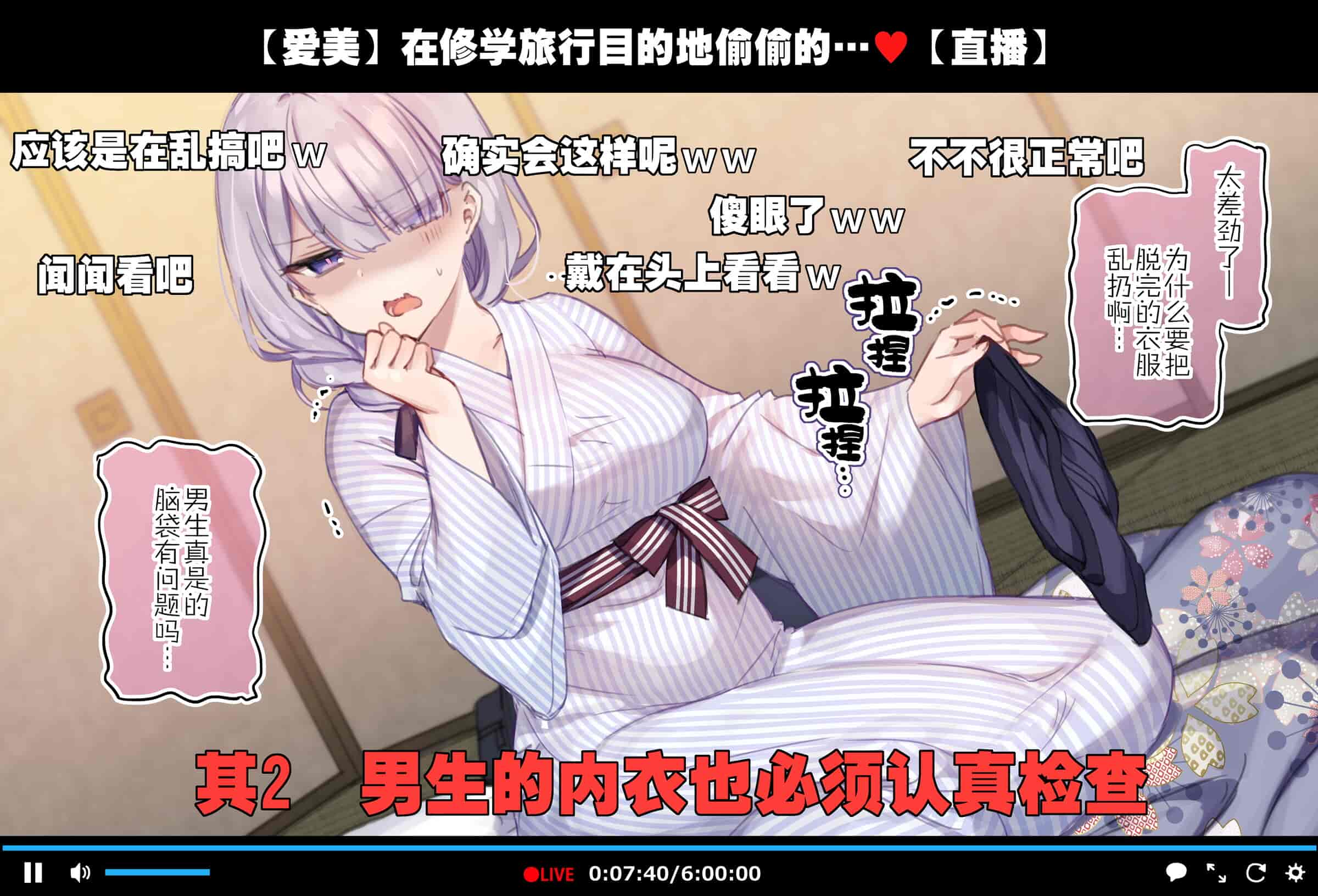 汉化版-[満開開花] 修学旅行の男子部屋でオナっちゃう生主マナちゃん [路凝安个人汉化]_第3集
