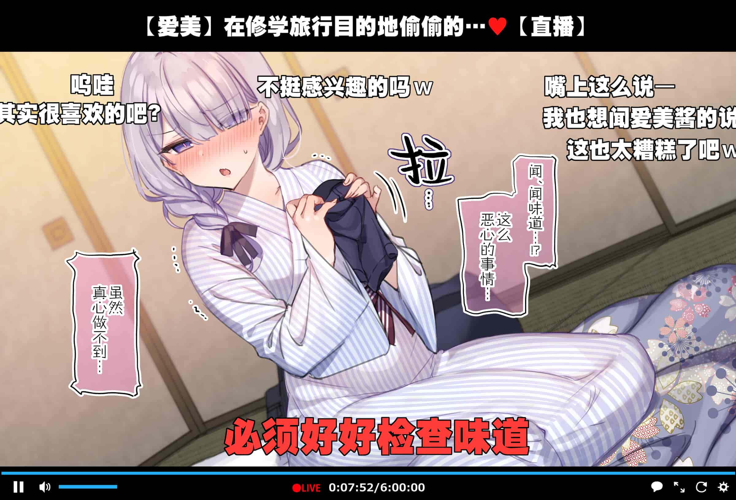 汉化版-[満開開花] 修学旅行の男子部屋でオナっちゃう生主マナちゃん [路凝安个人汉化]_第3集