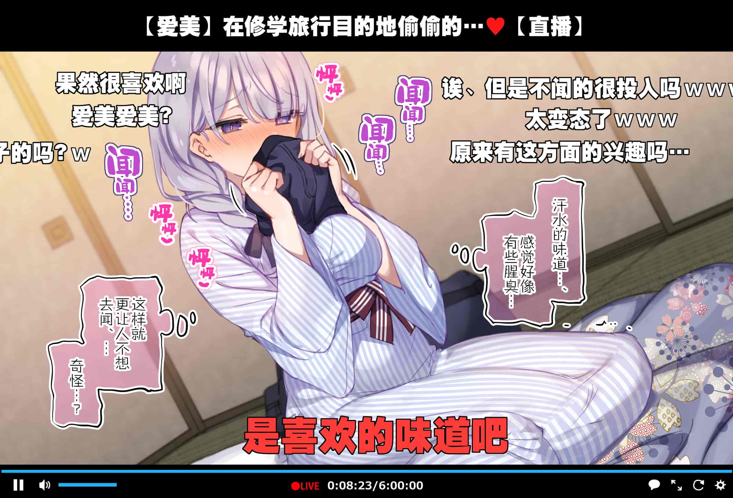 汉化版-[満開開花] 修学旅行の男子部屋でオナっちゃう生主マナちゃん [路凝安个人汉化]_第3集