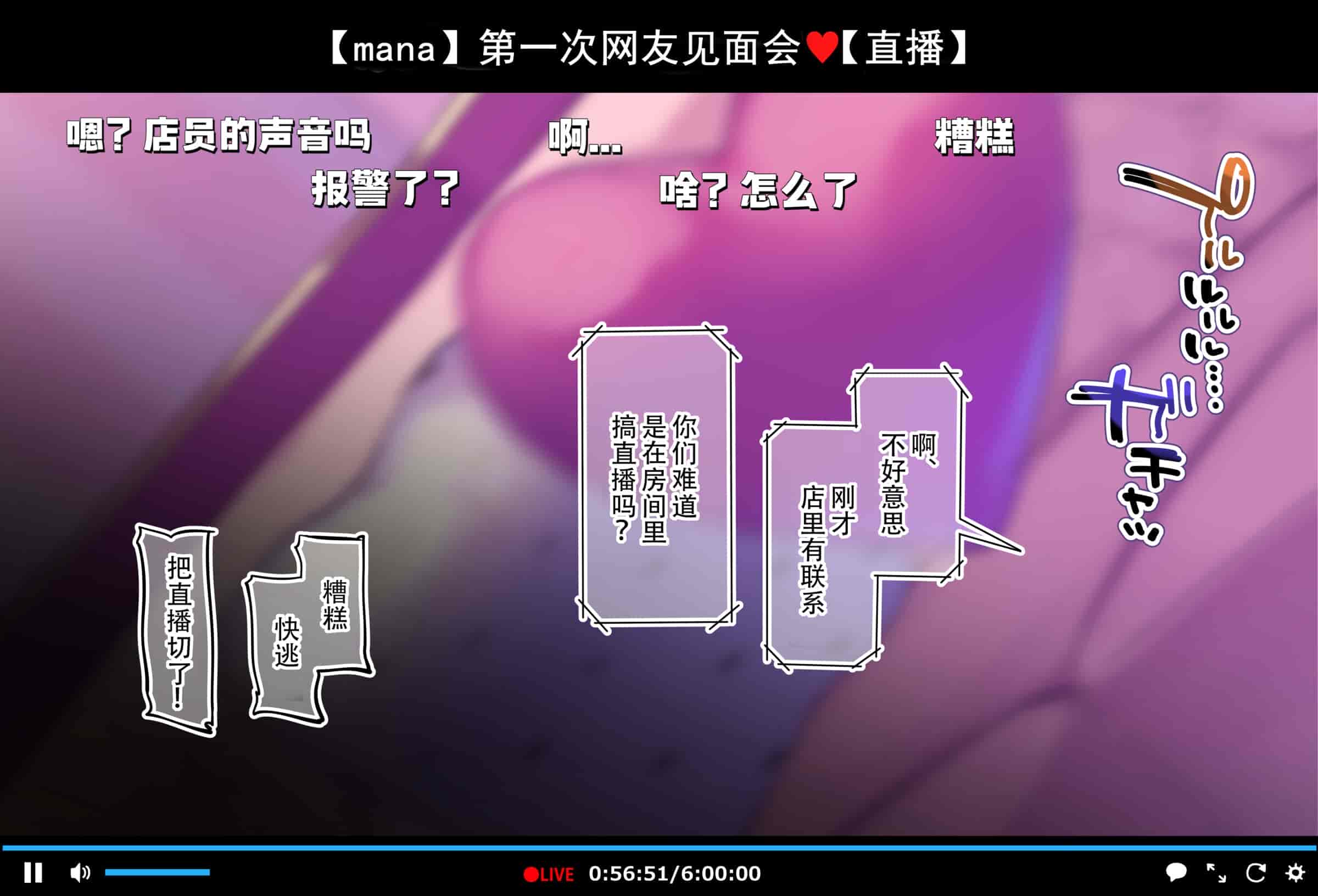 汉化版-[満開開花] 初めてのオフ会で脱衣カラオケに挑戦しちゃう生主マナちゃん part1～part5 [某个不知名的个人汉化]_第4集