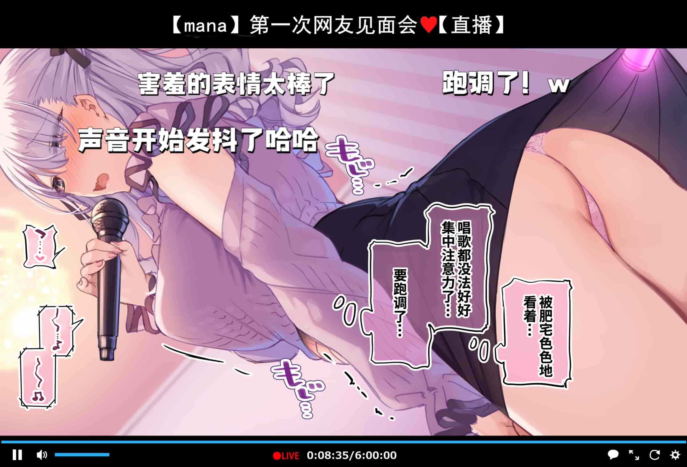 汉化版-[満開開花] 初めてのオフ会で脱衣カラオケに挑戦しちゃう生主マナちゃん part1～part5 [某个不知名的个人汉化]_第1集