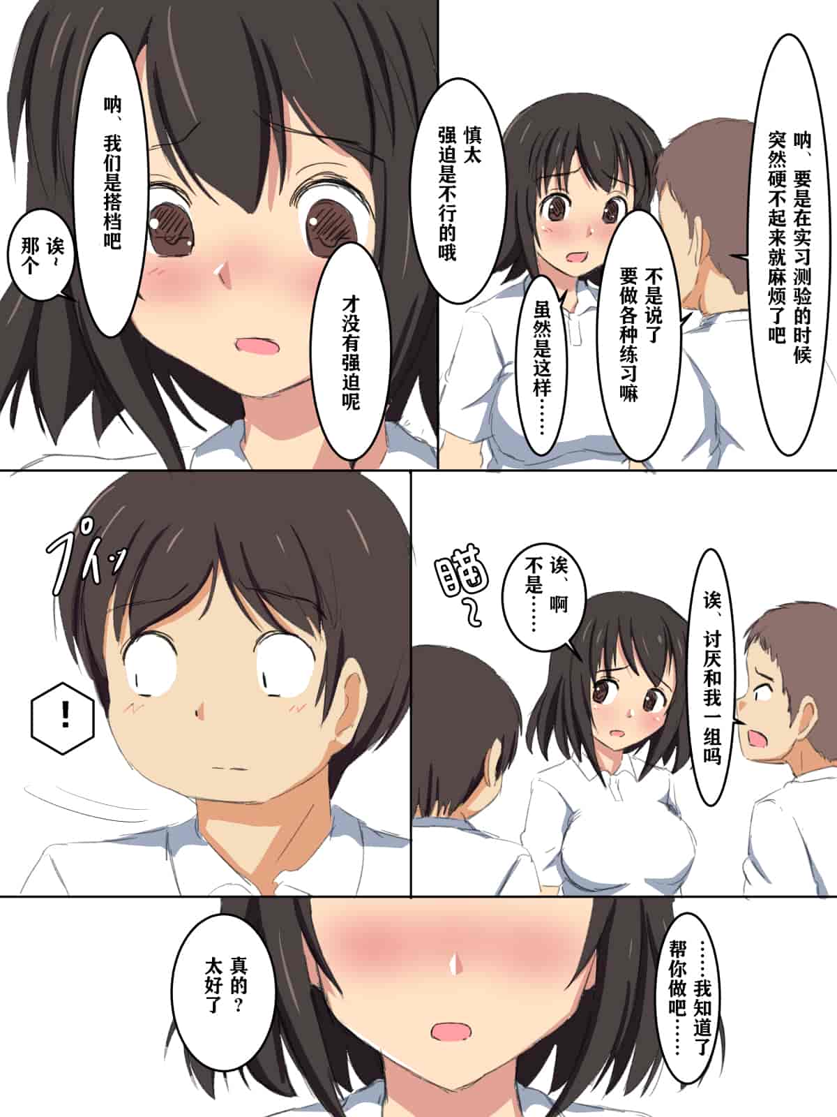 汉化版-[澄木个人汉化]学校の授業でセックスするんだけど まとめ1_第2集