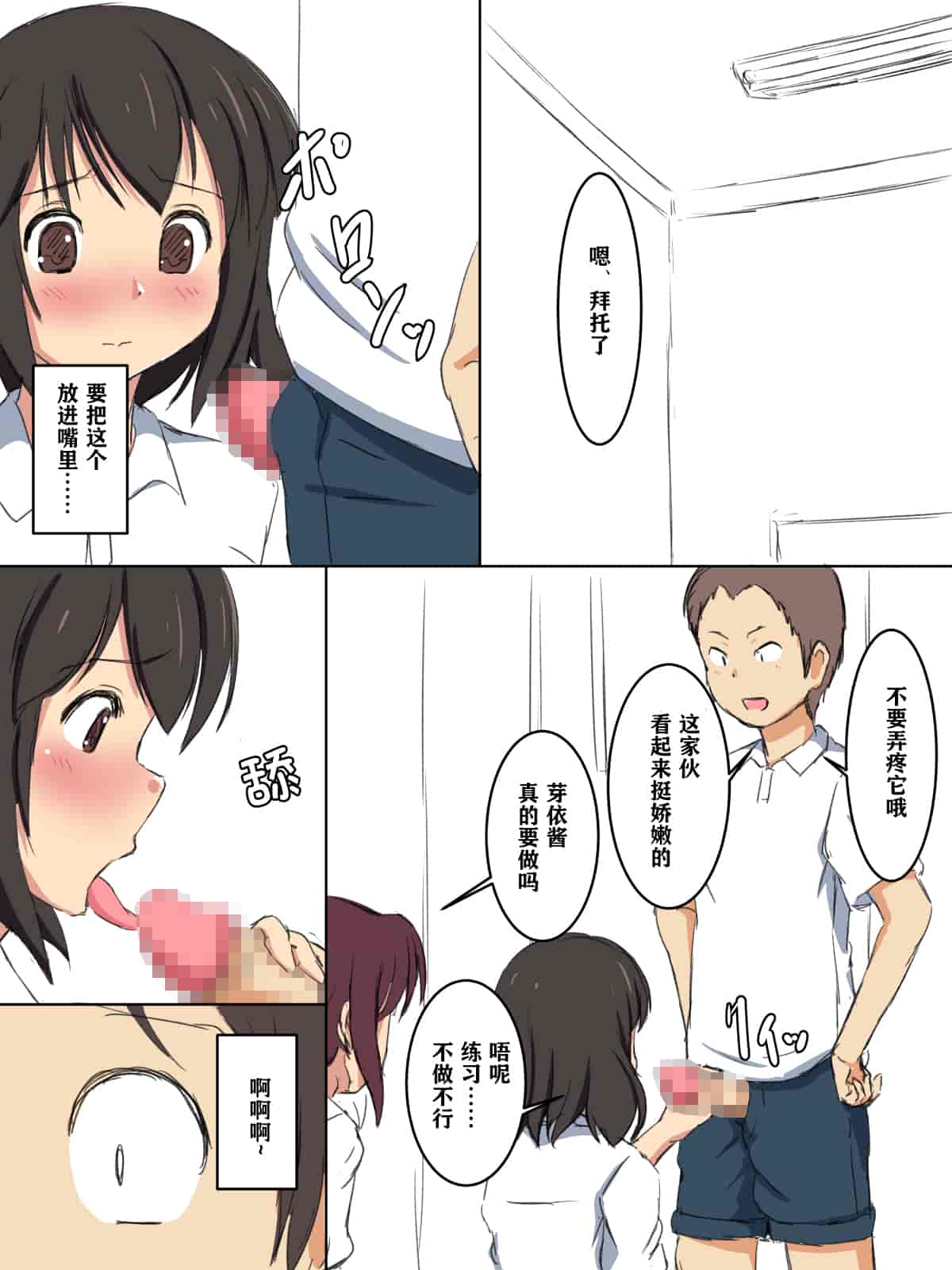 汉化版-[澄木个人汉化]学校の授業でセックスするんだけど まとめ1_第2集