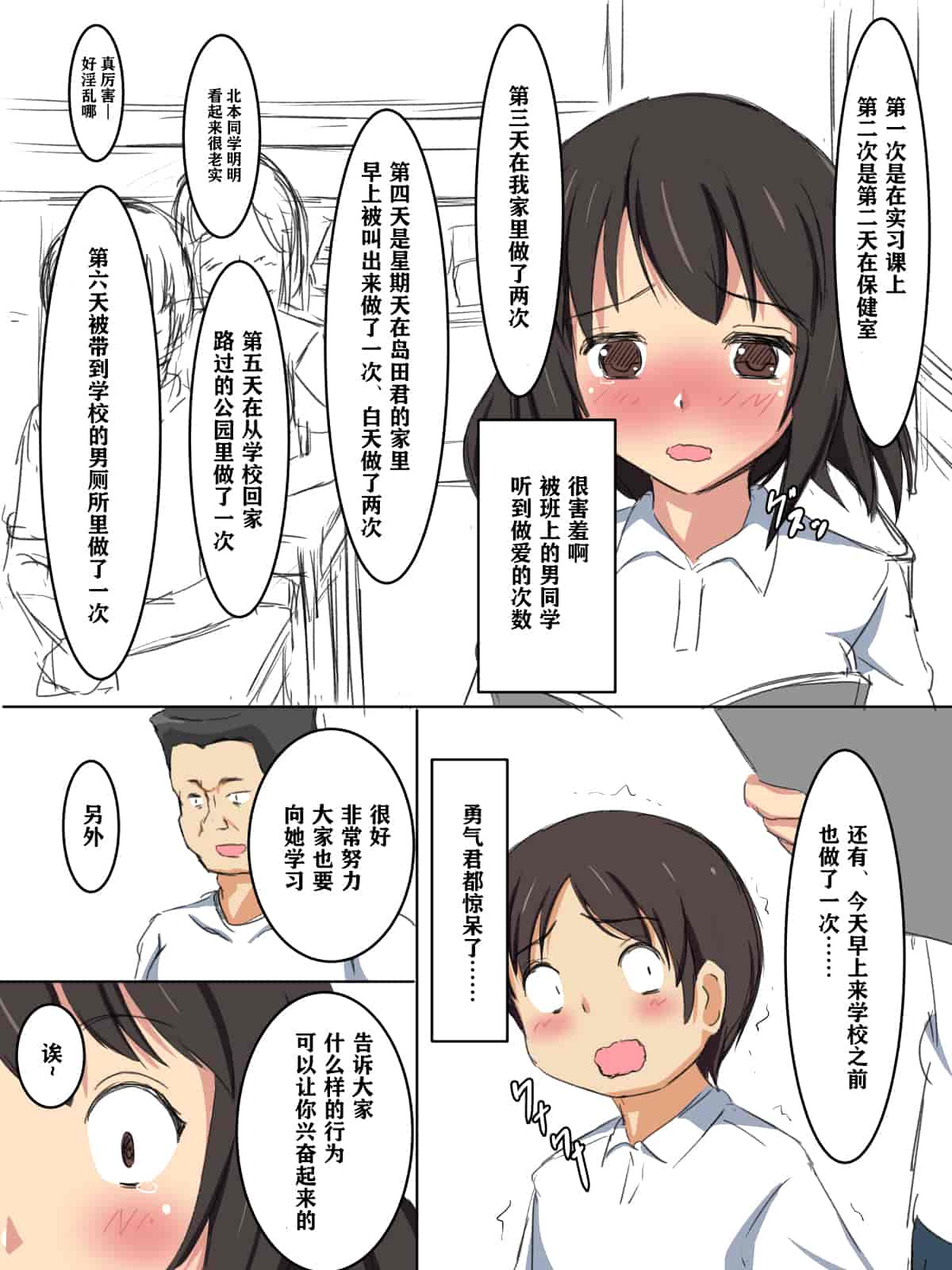 汉化版-[澄木个人汉化]学校の授業でセックスするんだけど まとめ1_第3集