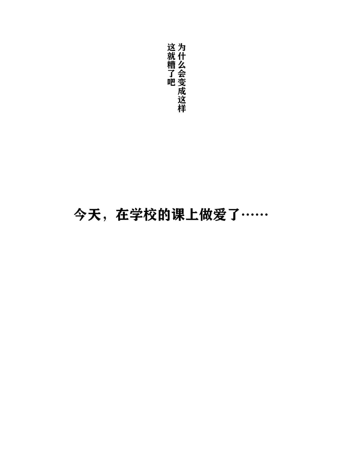 汉化版-[澄木个人汉化]学校の授業でセックスするんだけど まとめ1_第1集