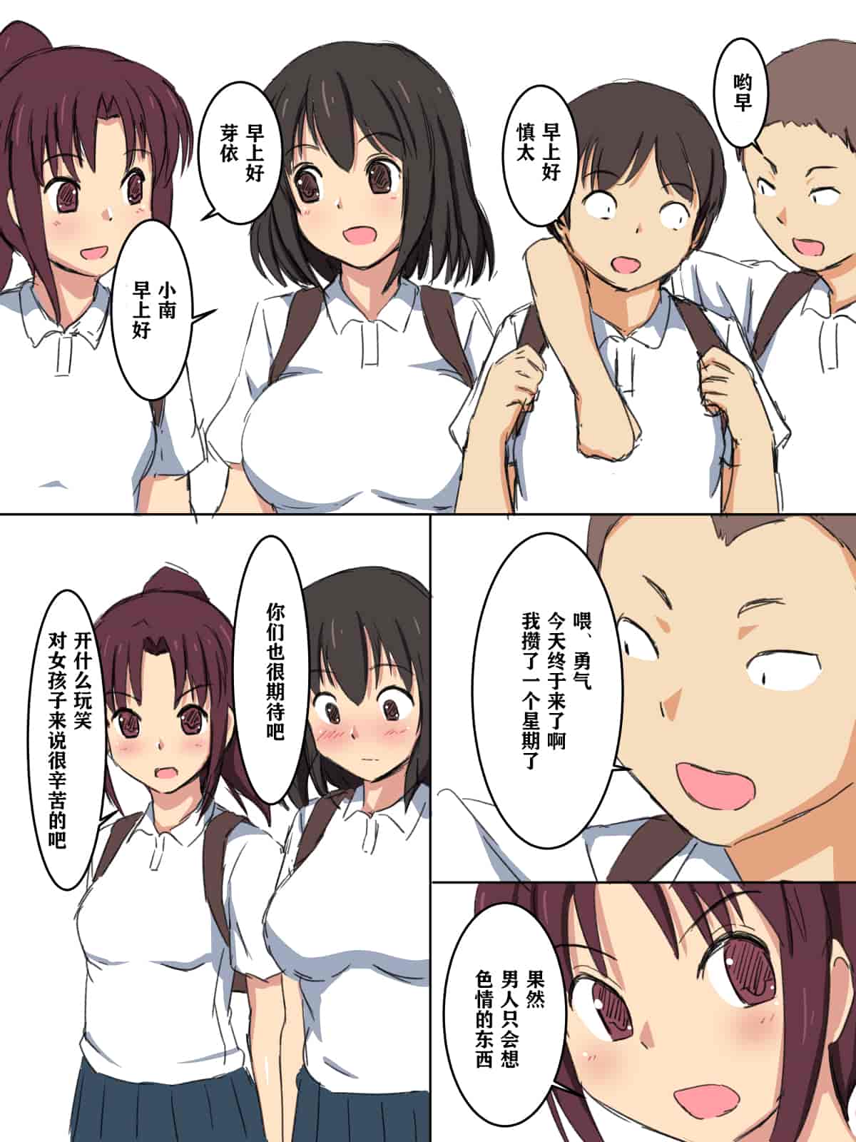 汉化版-[澄木个人汉化]学校の授業でセックスするんだけど まとめ1_第1集
