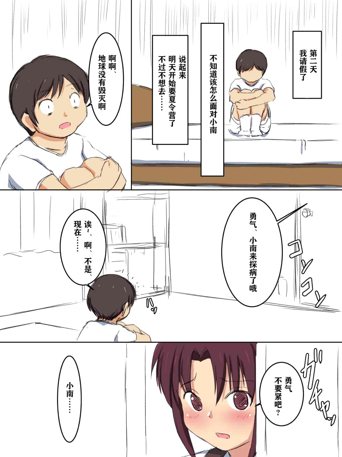 汉化版-[澄木个人汉化]学校の授業でセックスするんだけど まとめ1_第4集