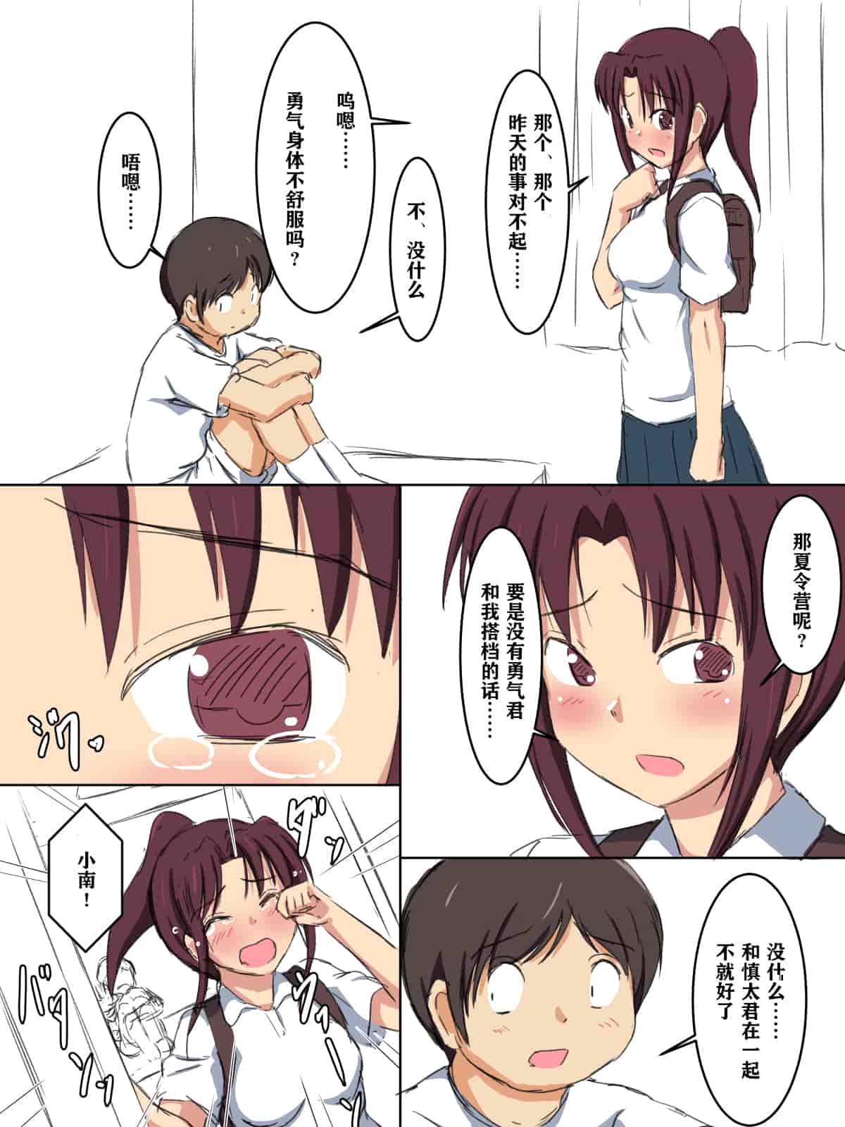 汉化版-[澄木个人汉化]学校の授業でセックスするんだけど まとめ1_第4集