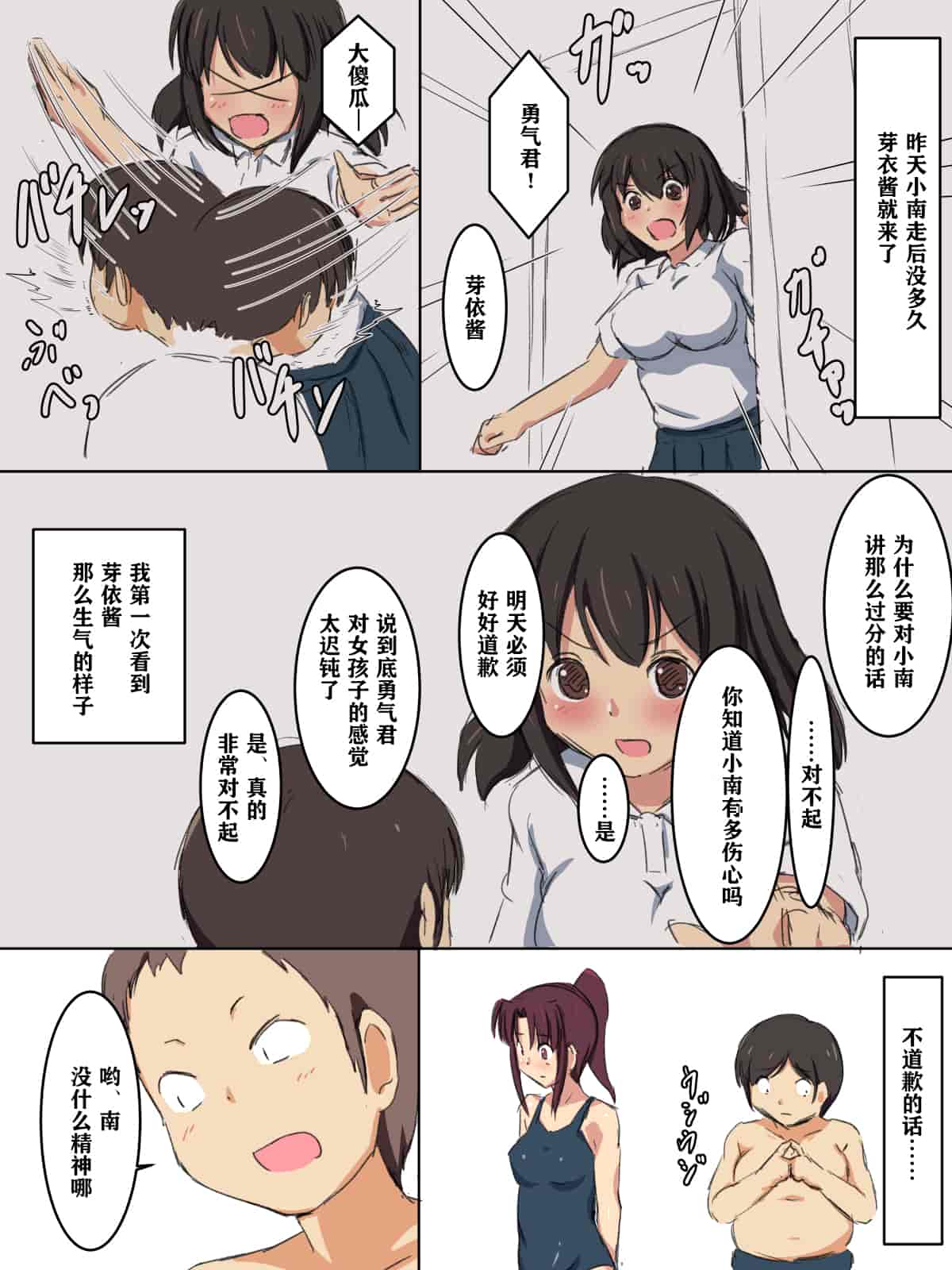 汉化版-[澄木个人汉化]学校の授業でセックスするんだけど まとめ1_第4集