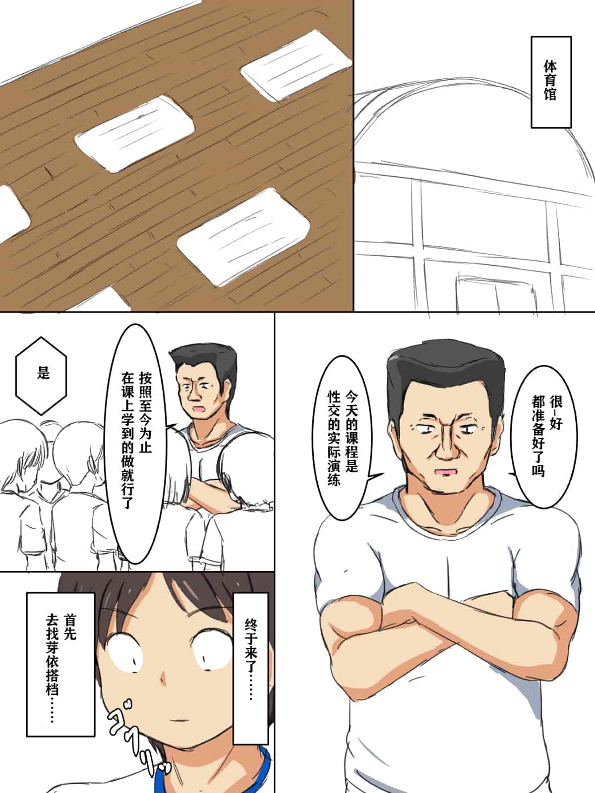 汉化版-[澄木个人汉化]学校の授業でセックスするんだけど まとめ1_第1集