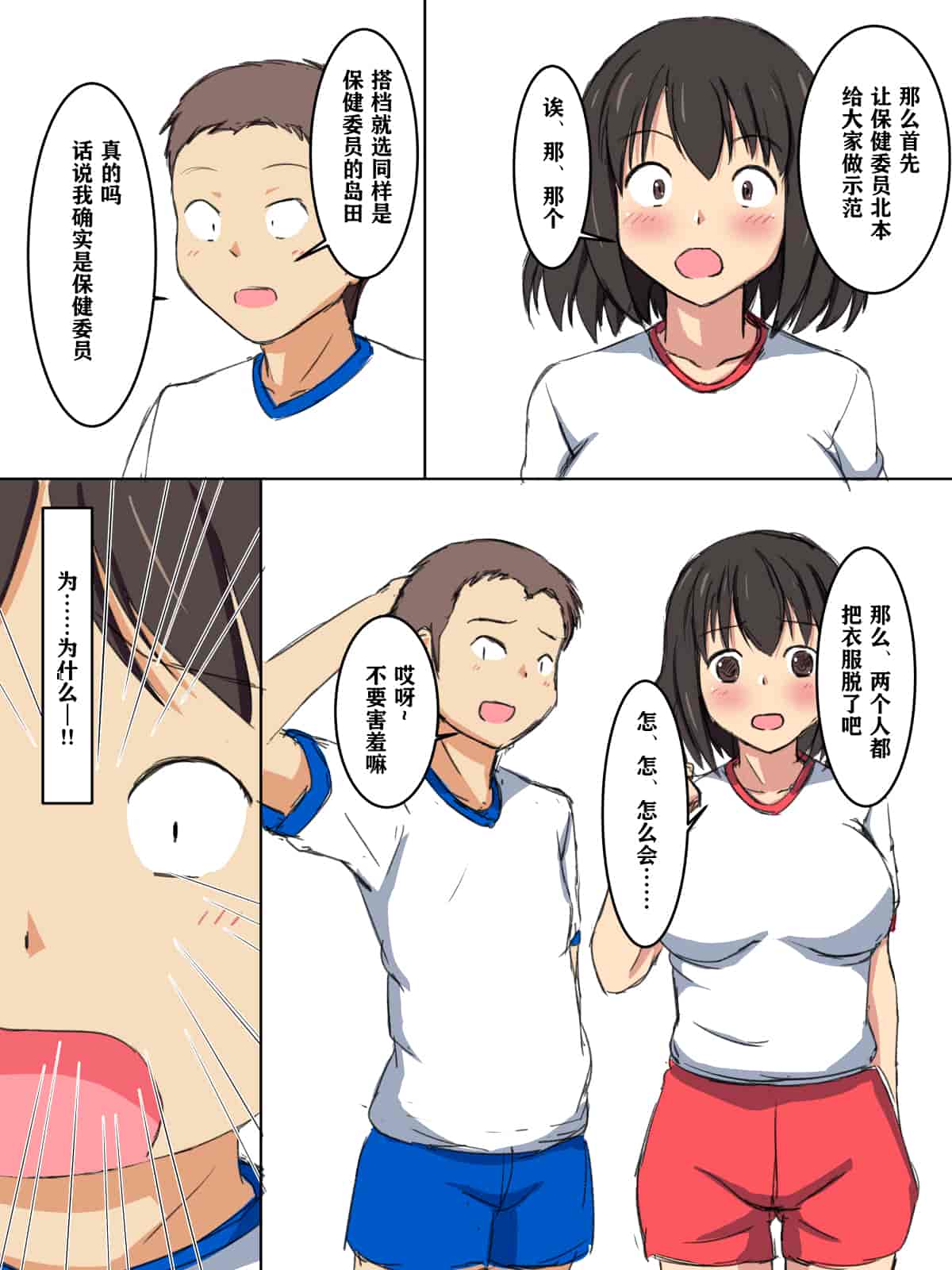 汉化版-[澄木个人汉化]学校の授業でセックスするんだけど まとめ1_第1集