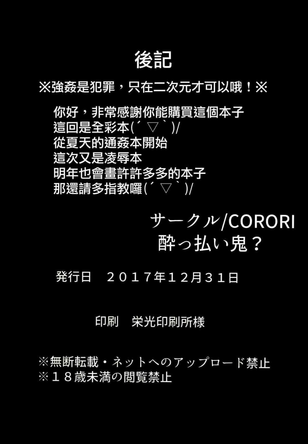 汉化版-[無邪気漢化組](C93) [CORORI (酔っ払い鬼)] はなかん なんでこんな事になるズラ! (ラブライブ! サンシャイン!!)_第2集