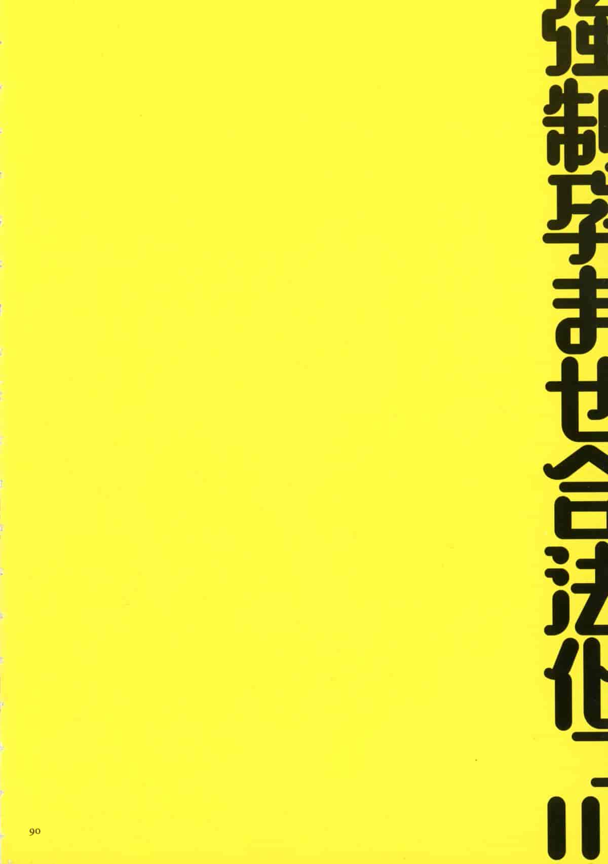 汉化版-[無雲個人漢化][まろん☆まろん] 強制孕ませ合法化!!!_第5集