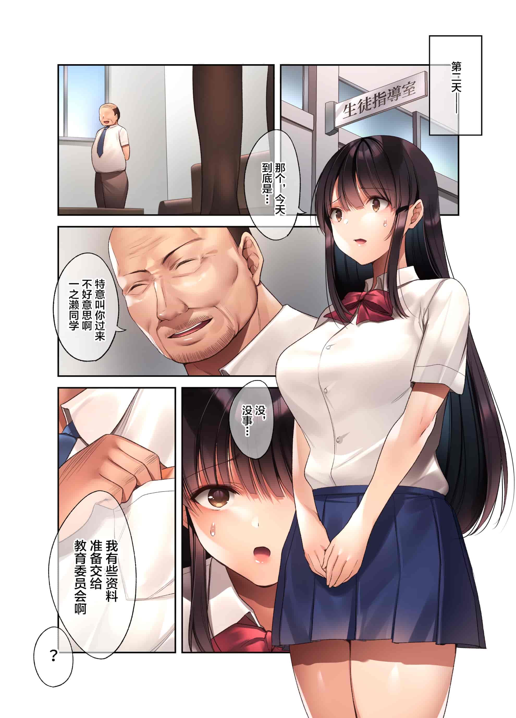 汉化版-[焼肉食べたい (胡桃もか)] 崩れ去る日常 1-2～性処理道具となった彼女～_第2集