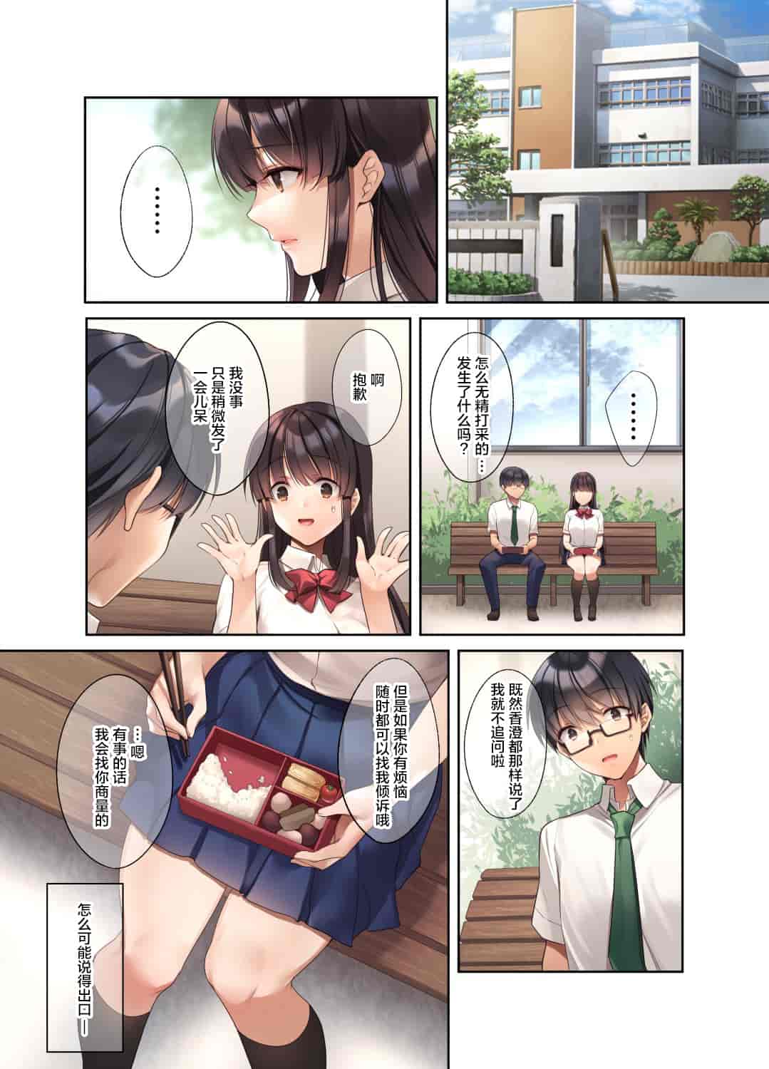 汉化版-[焼肉食べたい (胡桃もか)] 崩れ去る日常 1-2～性処理道具となった彼女～_第2集