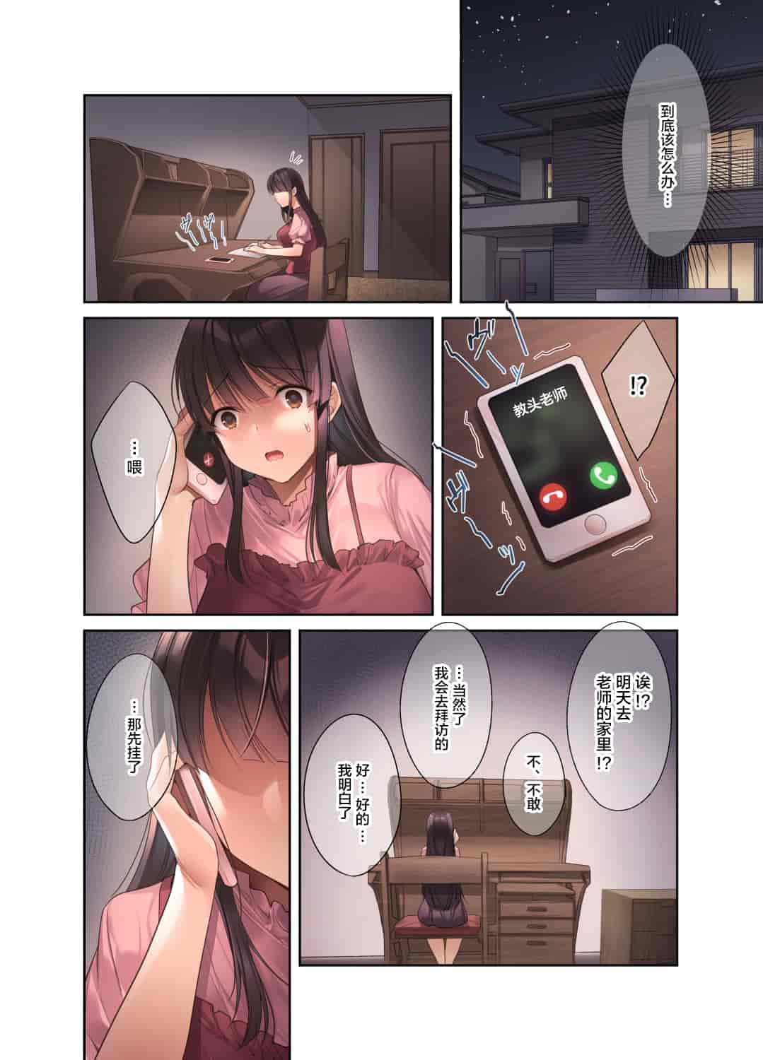 汉化版-[焼肉食べたい (胡桃もか)] 崩れ去る日常 1-2～性処理道具となった彼女～_第3集