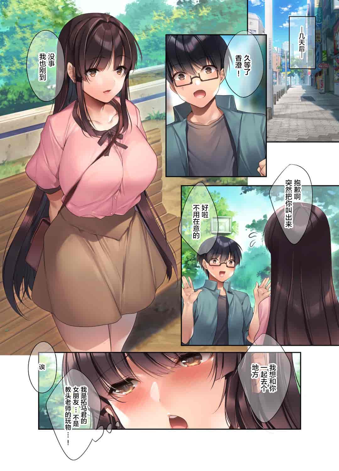 汉化版-[焼肉食べたい (胡桃もか)] 崩れ去る日常 1-2～性処理道具となった彼女～_第3集