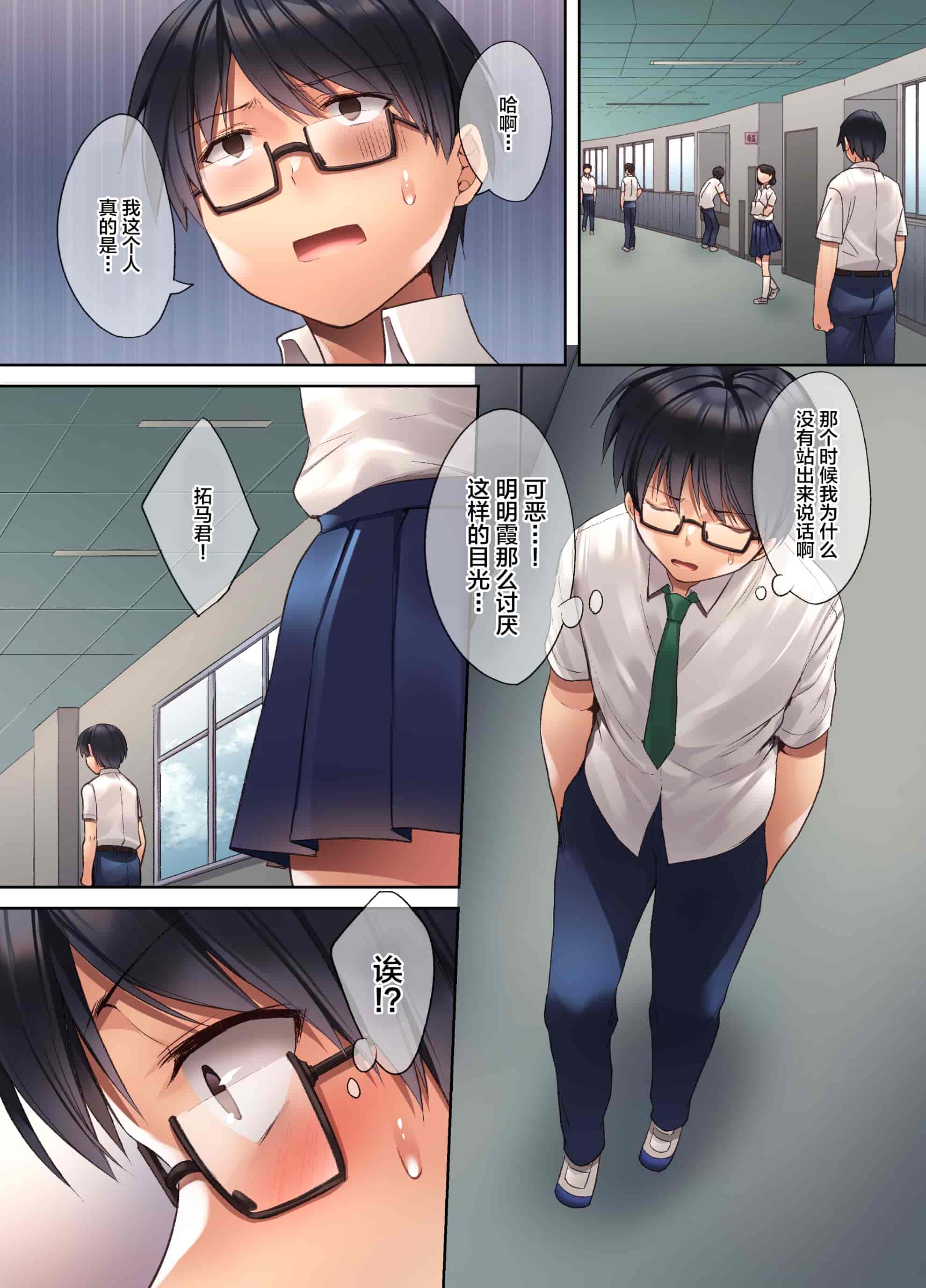 汉化版-[焼肉食べたい (胡桃もか)] 崩れ去る日常 1-2～性処理道具となった彼女～_第1集