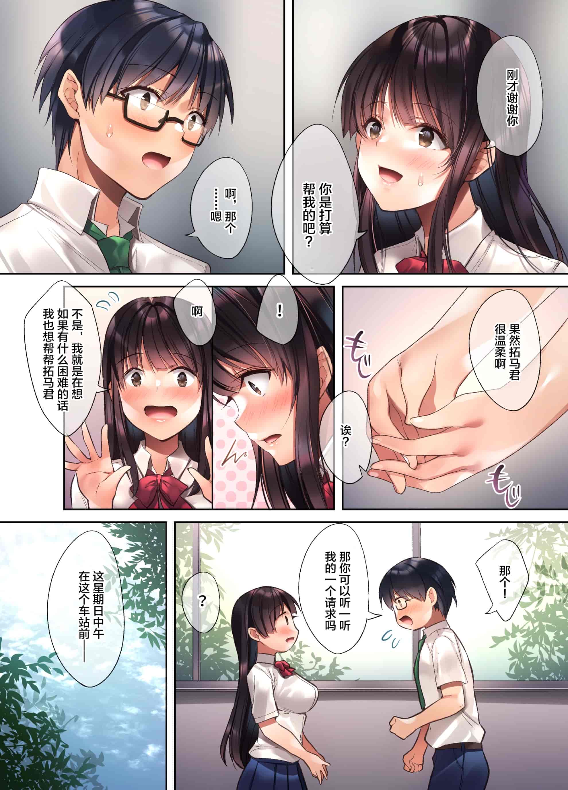汉化版-[焼肉食べたい (胡桃もか)] 崩れ去る日常 1-2～性処理道具となった彼女～_第1集
