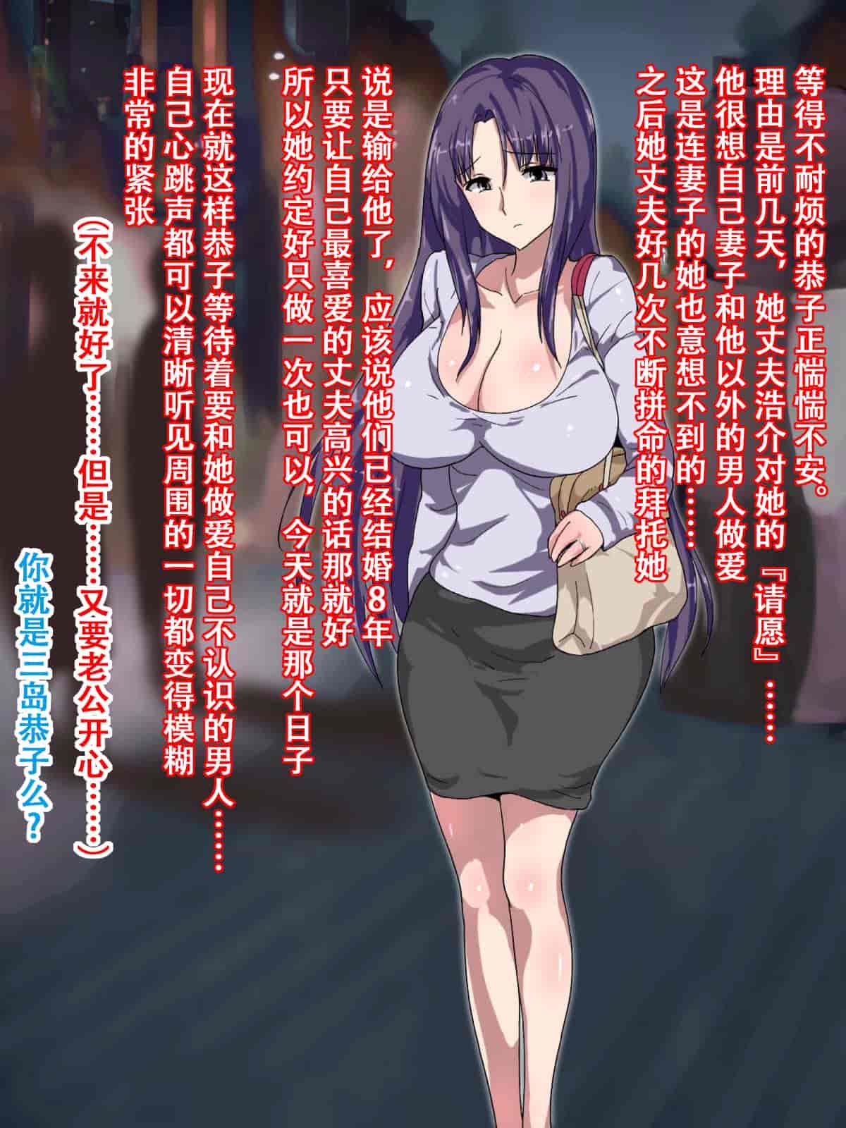 汉化版-[狗野叉汉化] [AREA188] 嫌がる妻を説得して初めて他人棒に貸し出しました結果たった一晩でイクイクセフレ人形に堕とされました_第1集