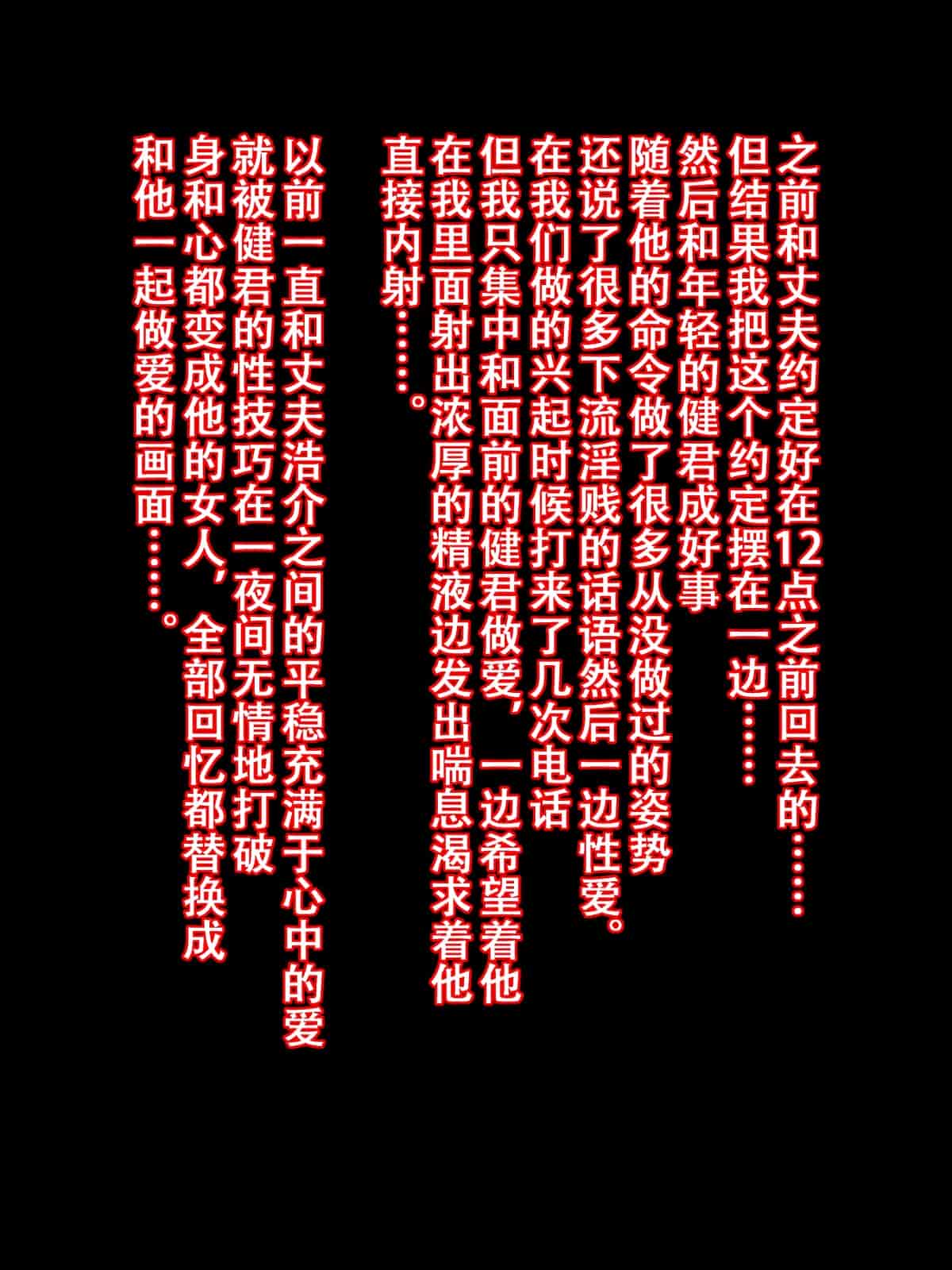 汉化版-[狗野叉汉化] [AREA188] 嫌がる妻を説得して初めて他人棒に貸し出しました結果たった一晩でイクイクセフレ人形に堕とされました_第2集