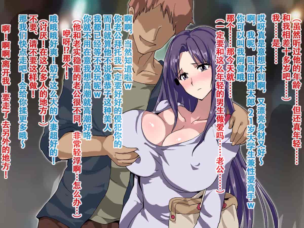 汉化版-[狗野叉汉化] [AREA188] 嫌がる妻を説得して初めて他人棒に貸し出しました結果たった一晩でイクイクセフレ人形に堕とされました_第1集