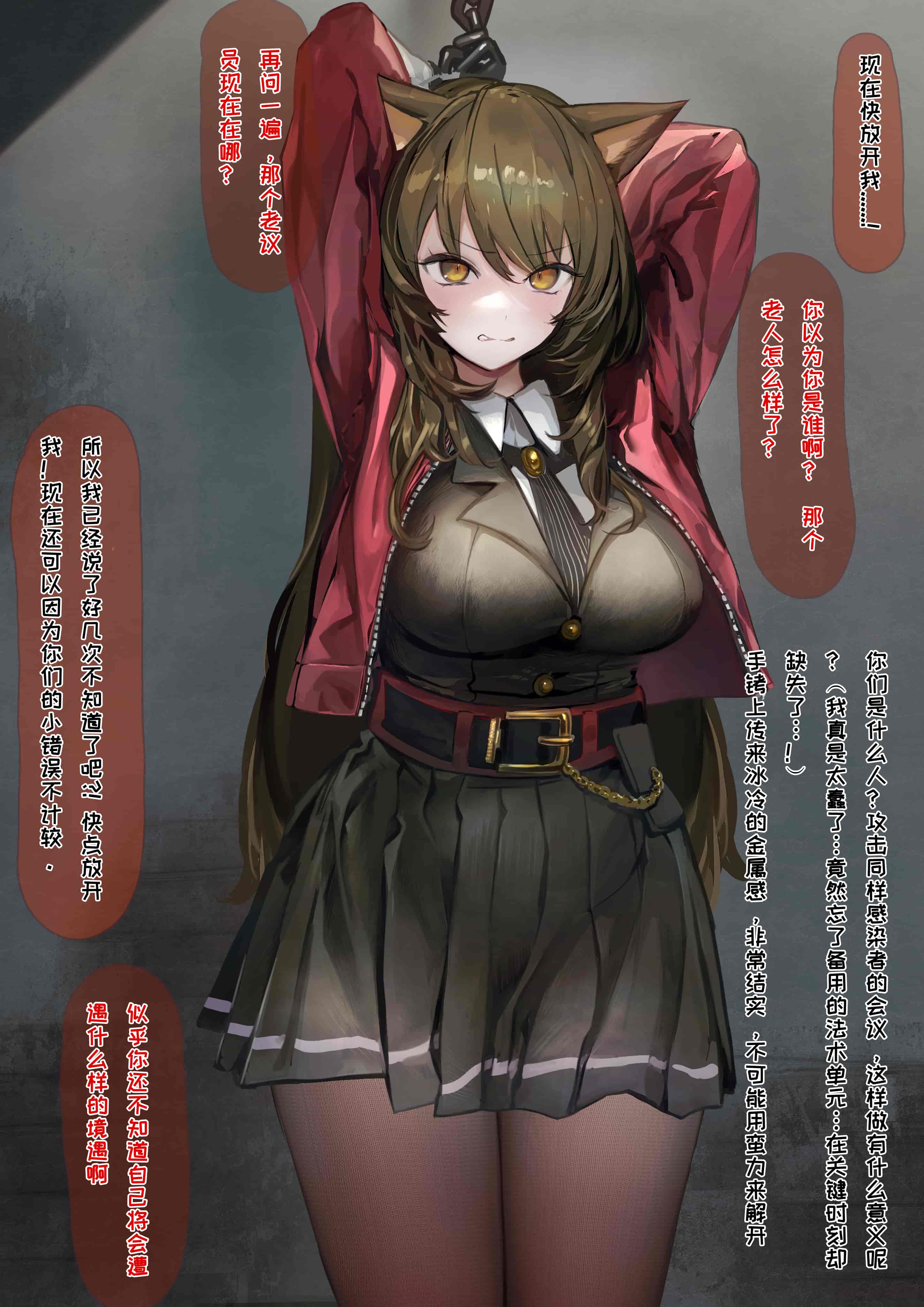 汉化版-[猫の幼虫] if 闇散らす火花~スカイフレア~ (明日方舟) [中国翻訳]_第1集