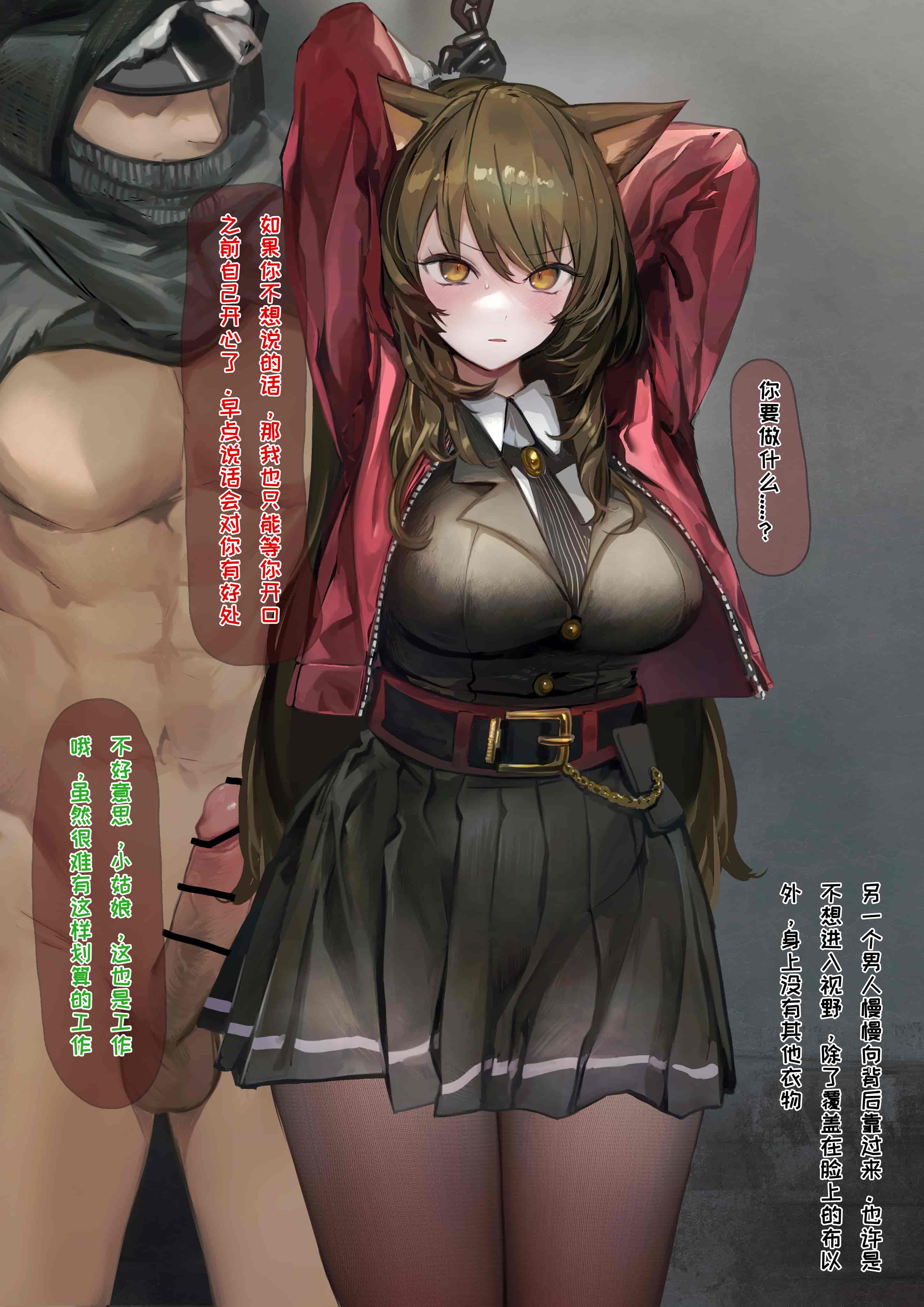 汉化版-[猫の幼虫] if 闇散らす火花~スカイフレア~ (明日方舟) [中国翻訳]_第1集