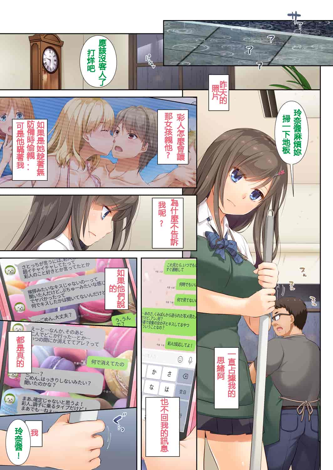 汉化版-[璃頭個人漢化][Digital Lover (なかじまゆか)] DLO-04 カレと私の壊れたキズナ [中国翻訳] [DL版]_第1集