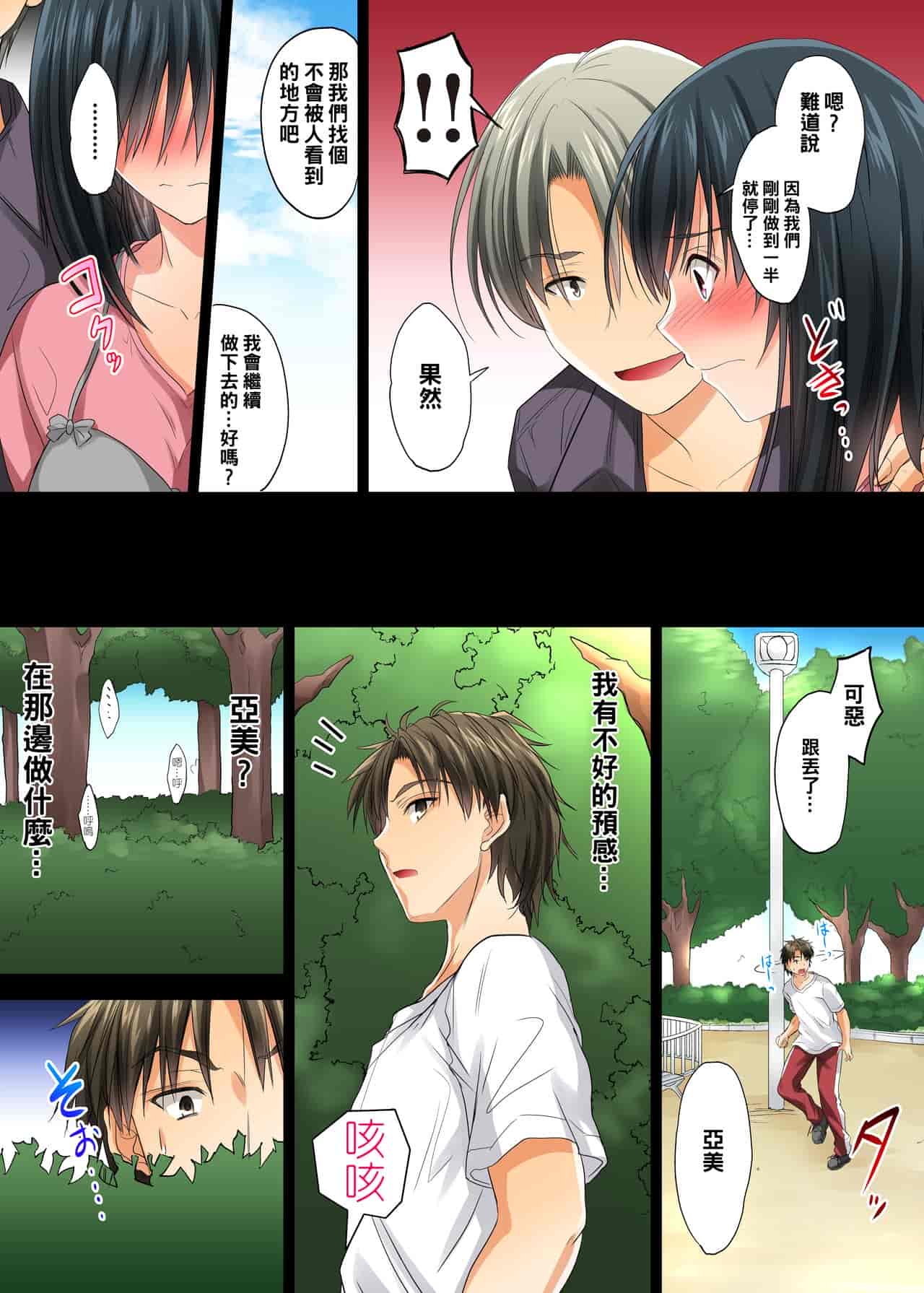 汉化版-[DM-FC (睦月)] 恋愛相談…ヒック… しただけのなのに…_第3集