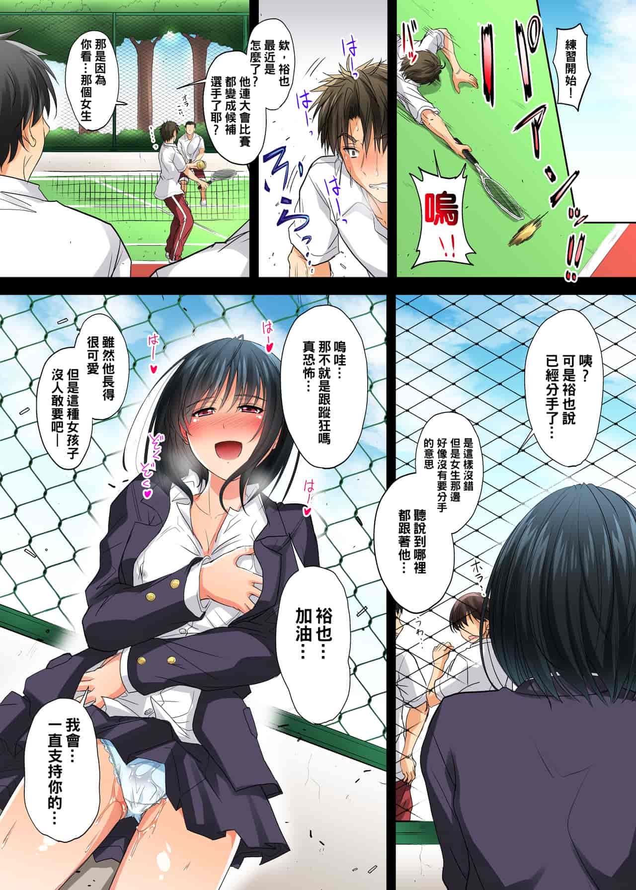 汉化版-[DM-FC (睦月)] 恋愛相談…ヒック… しただけのなのに…_第4集