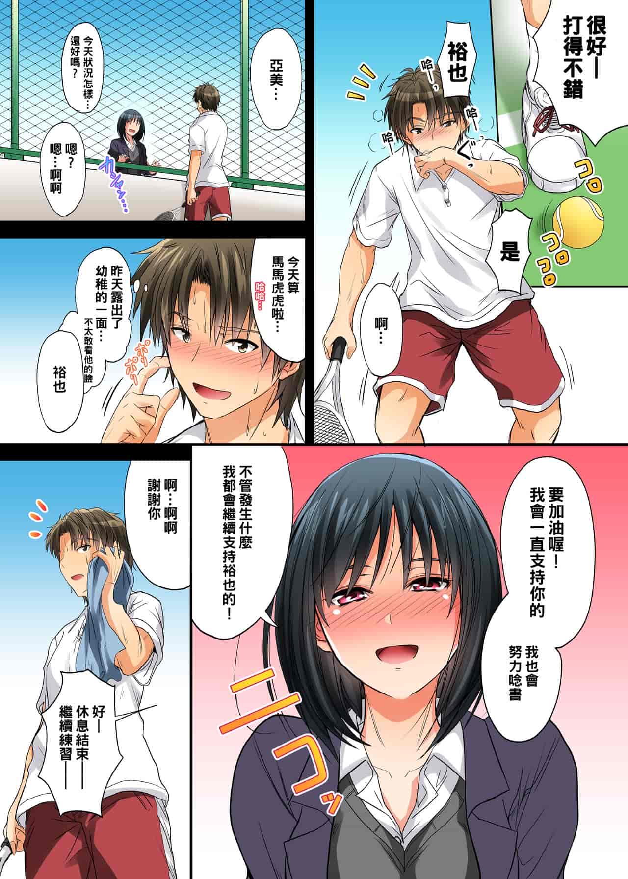 汉化版-[DM-FC (睦月)] 恋愛相談…ヒック… しただけのなのに…_第1集