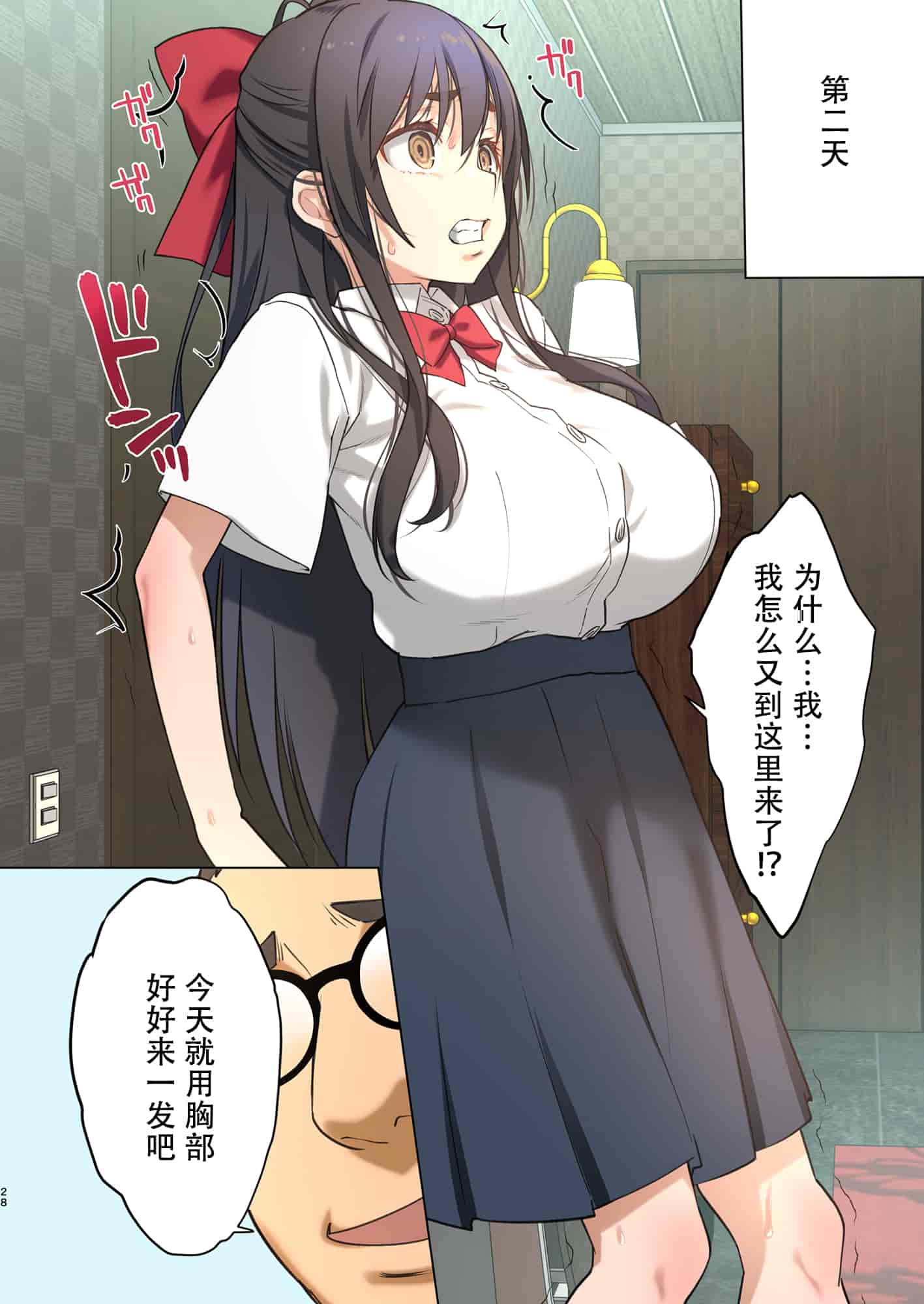 汉化版-[生クリームびより (ななせめるち)] 淫魔になった俺がマジメ巨乳JKを催眠Hで快楽落ちさせてみた [幸德秋良与以北汉化] [DL版]_第2集